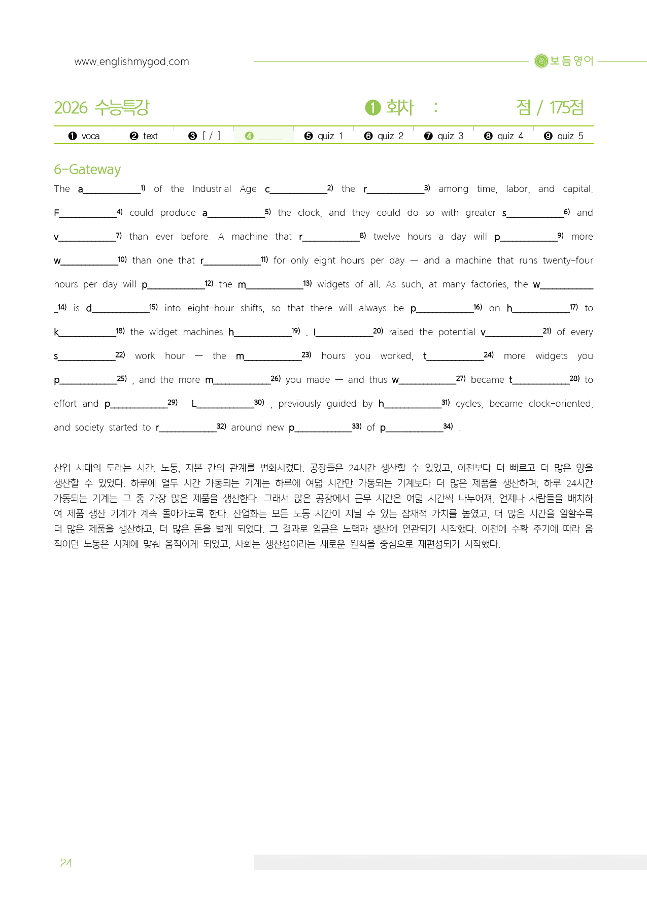 2026 수능특강 마이갓_6강_preview_24