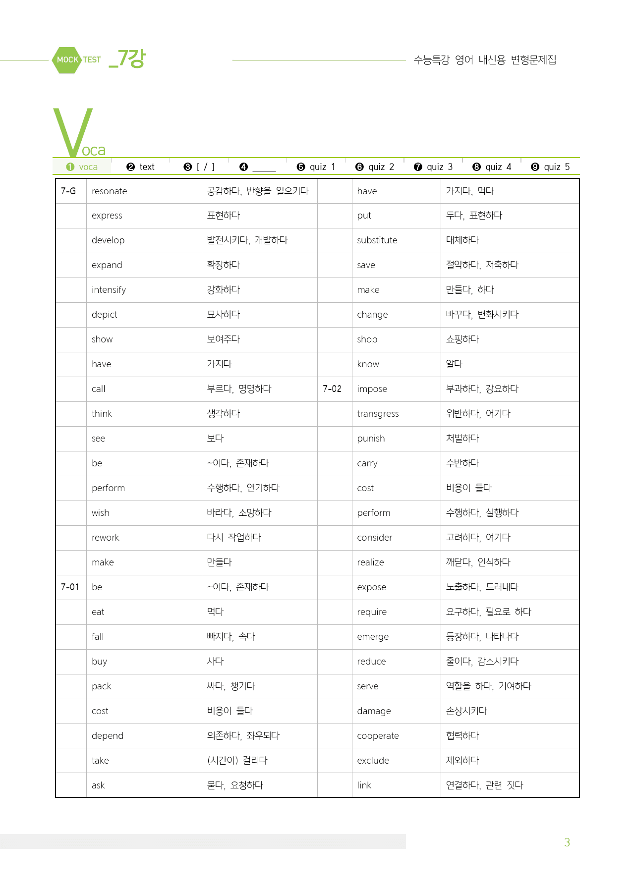 2026 수능특강 마이갓_7강_preview_3