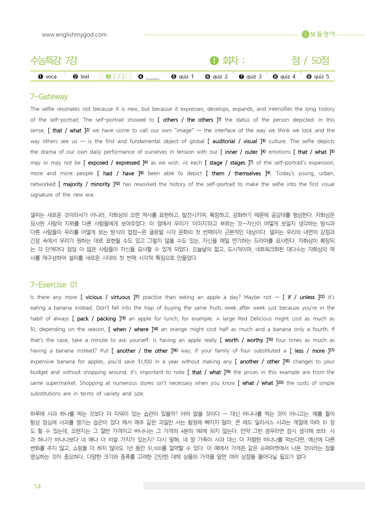 2026 수능특강 마이갓_7강_preview_14