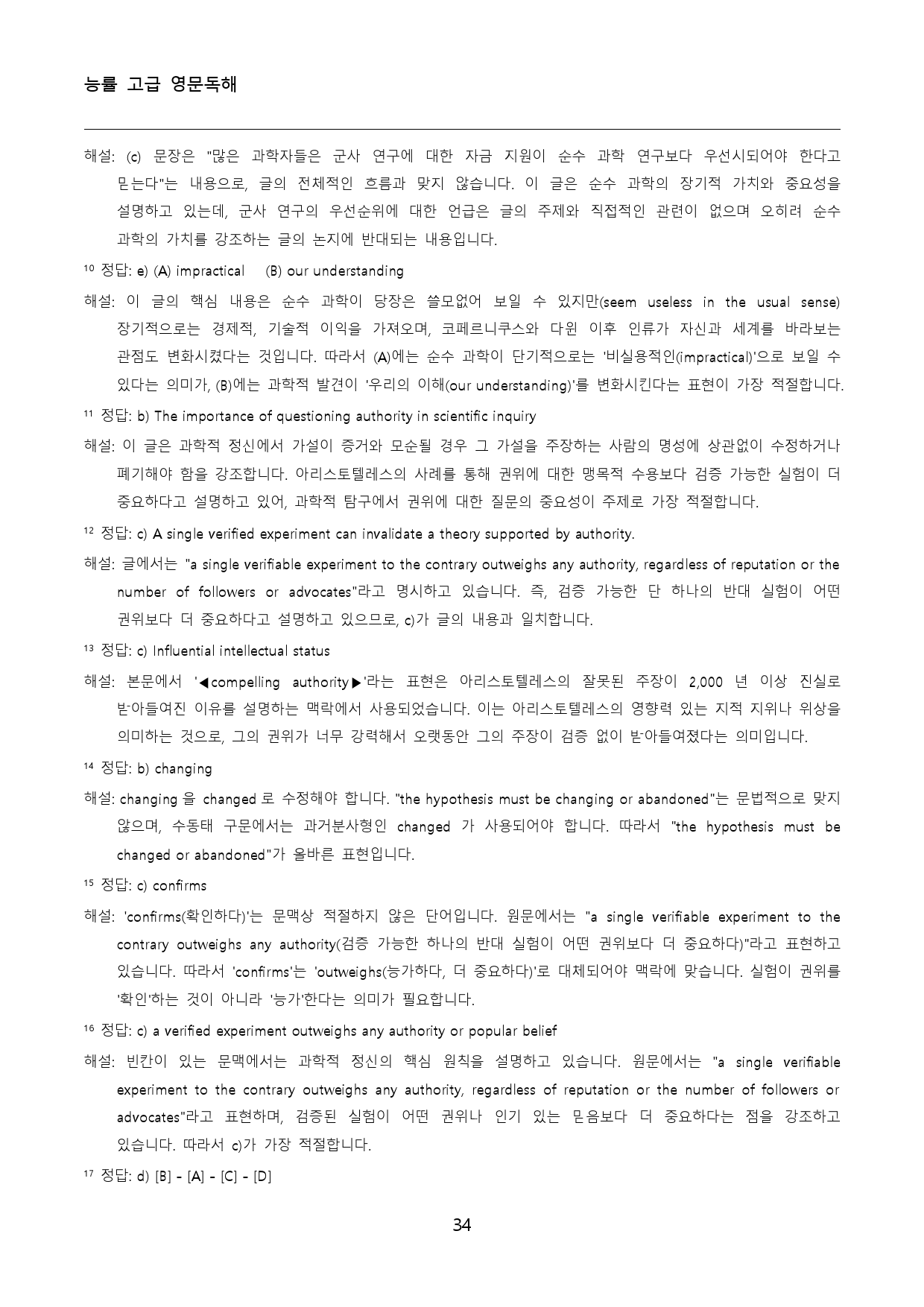 능률고급영문독해_고난도_수능형_변형문제_섹션_02_50문제_preview_34