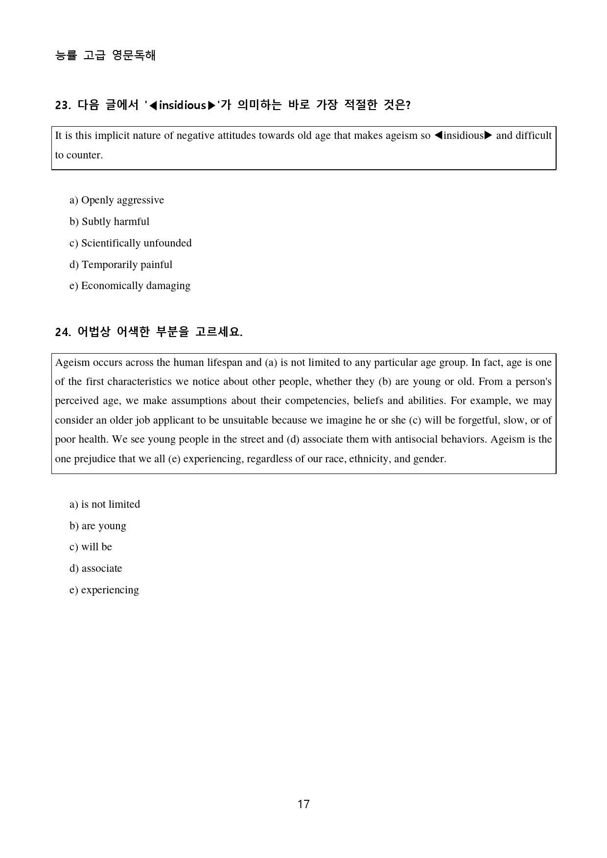 능률고급영문독해_고난도_수능형_변형문제_섹션_03_50문제_preview_17
