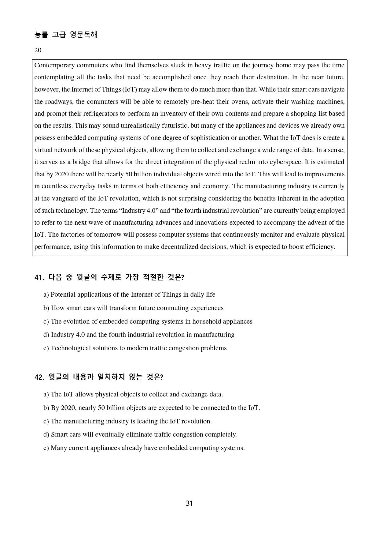 능률고급영문독해_고난도_수능형_변형문제_섹션_04_50문제_preview_31