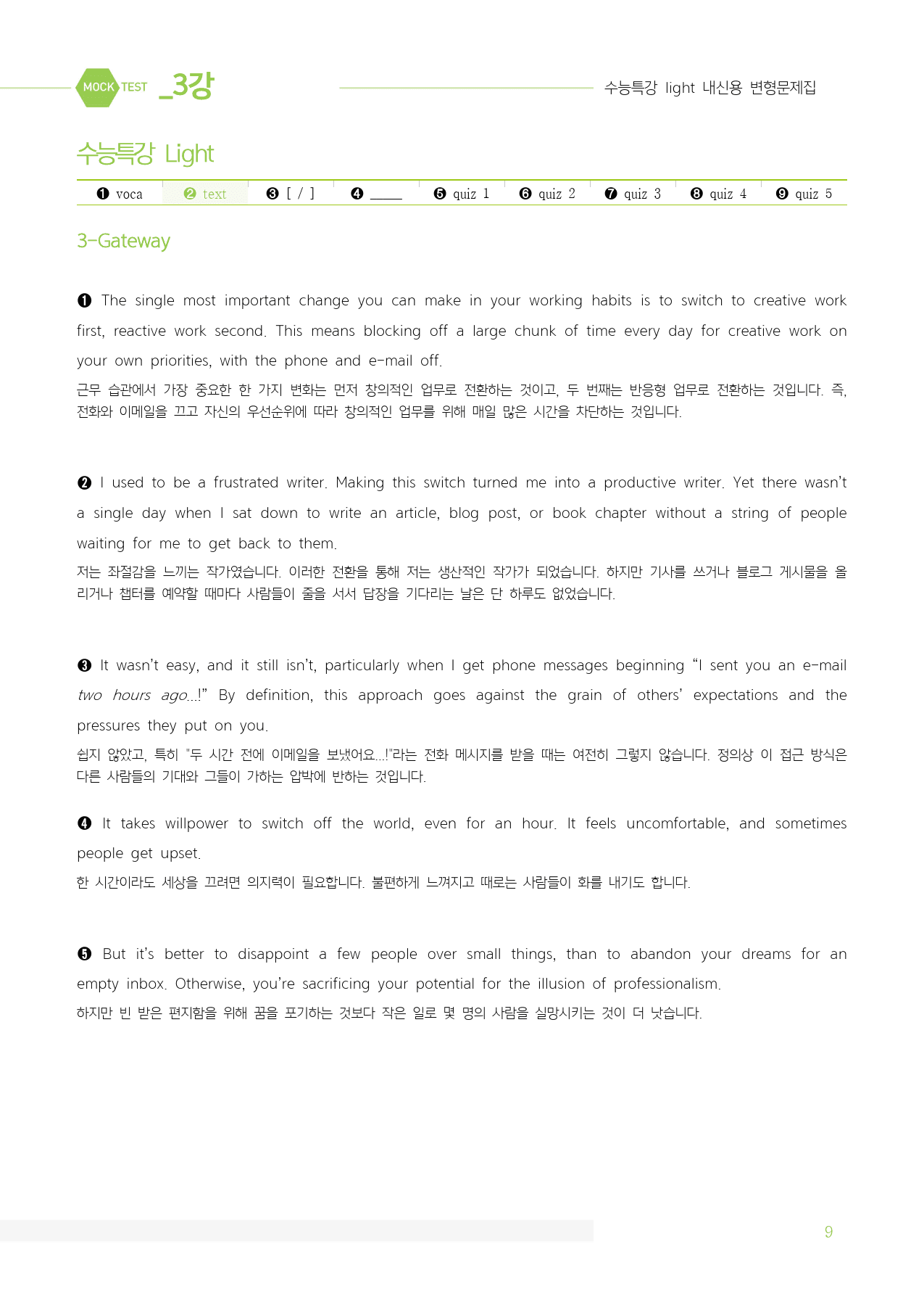 수능특강 Light 마이갓_3강_preview_9