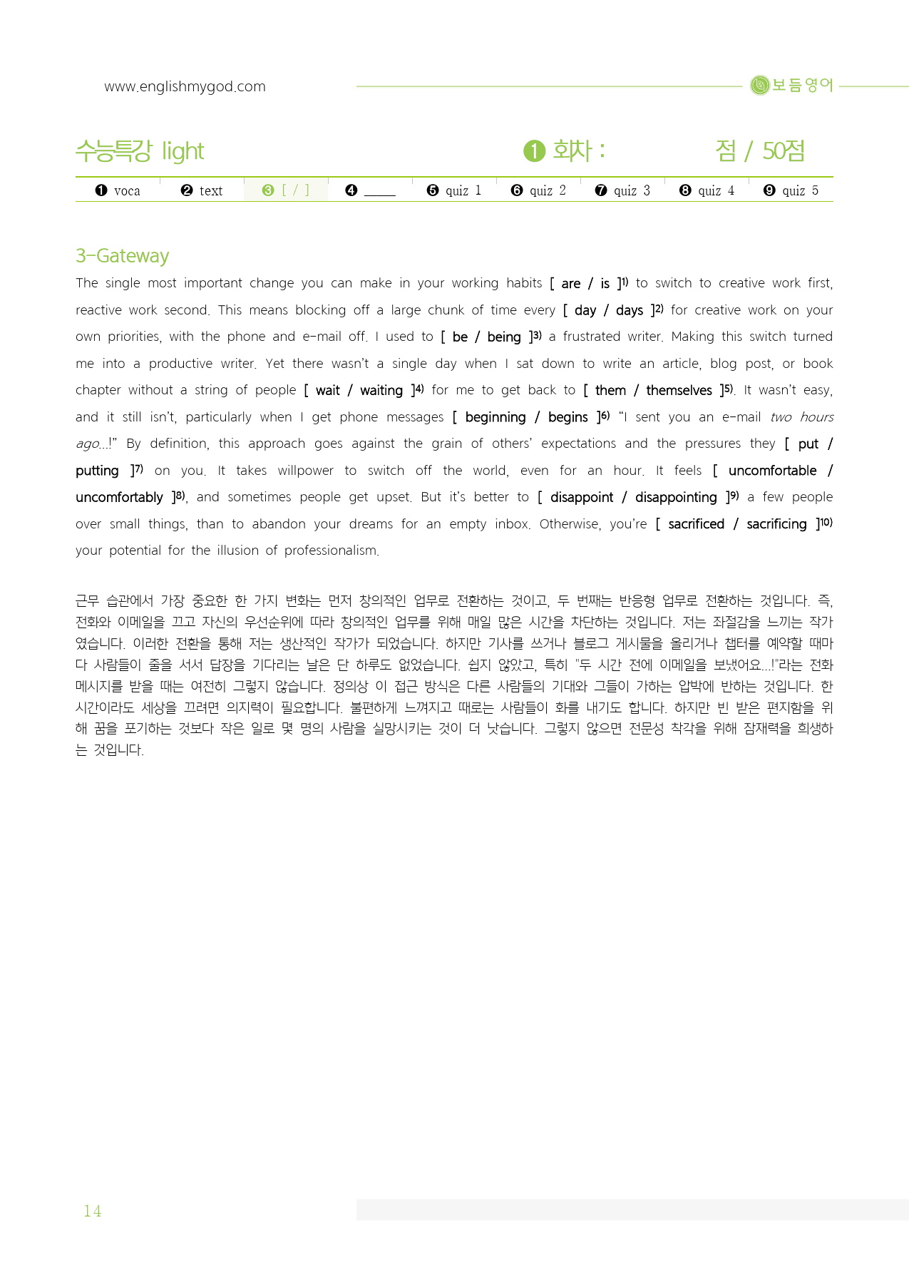 수능특강 Light 마이갓_3강_preview_14