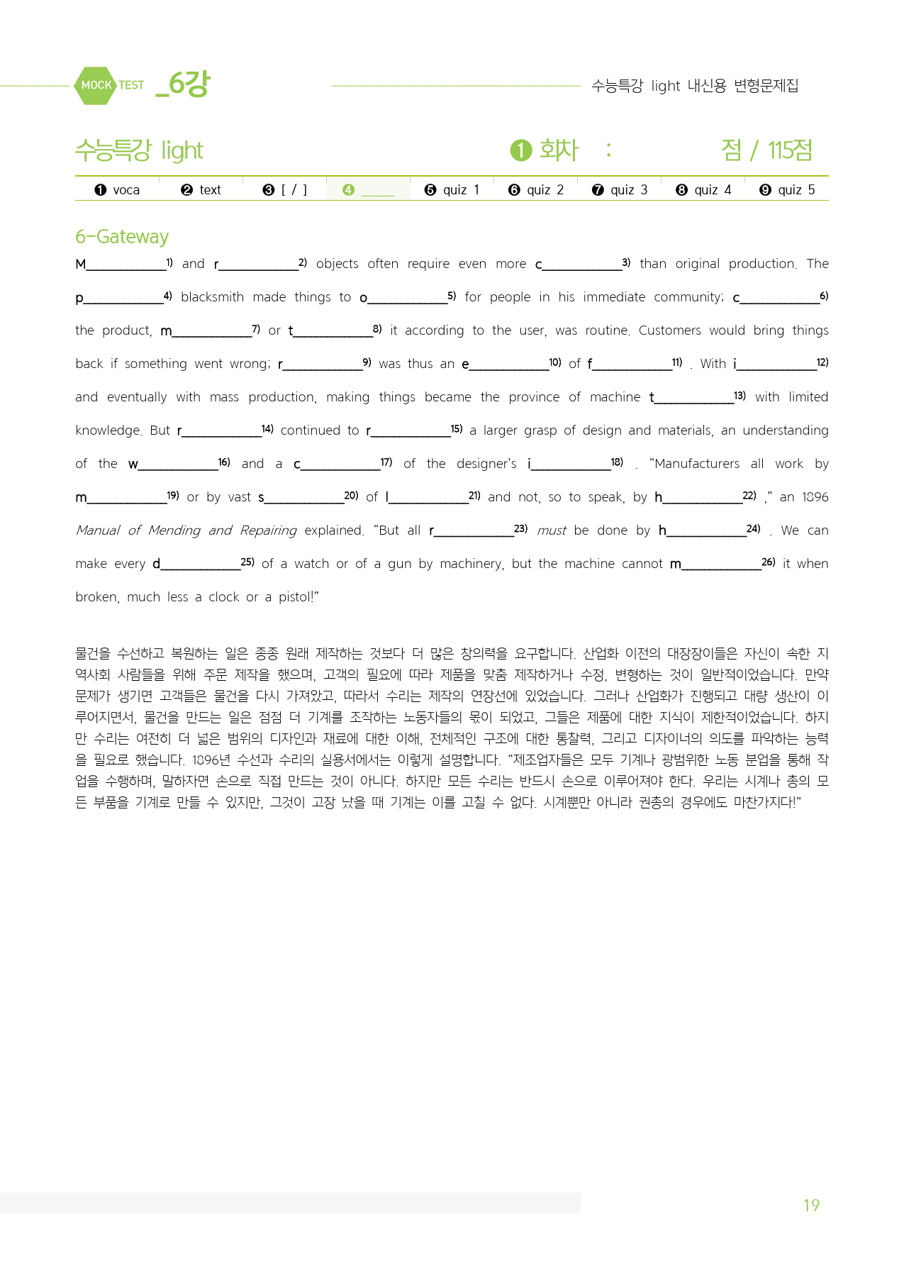수능특강Light 마이갓_6강_preview_19