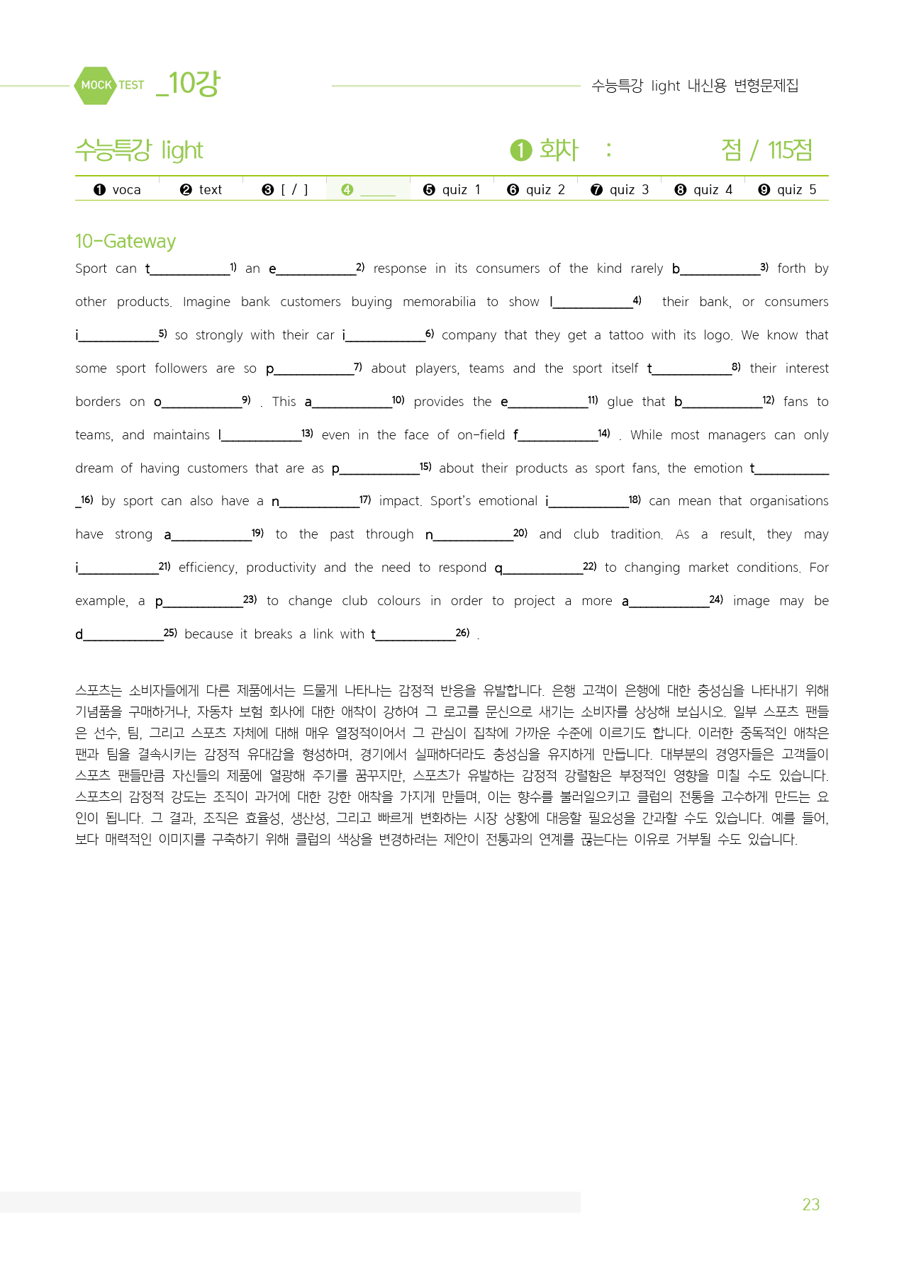 수능특강 Light 마이갓_10강_preview_23