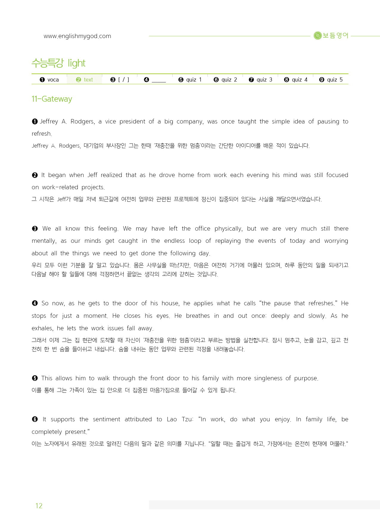 수능특강Light 마이갓_11강_preview_12