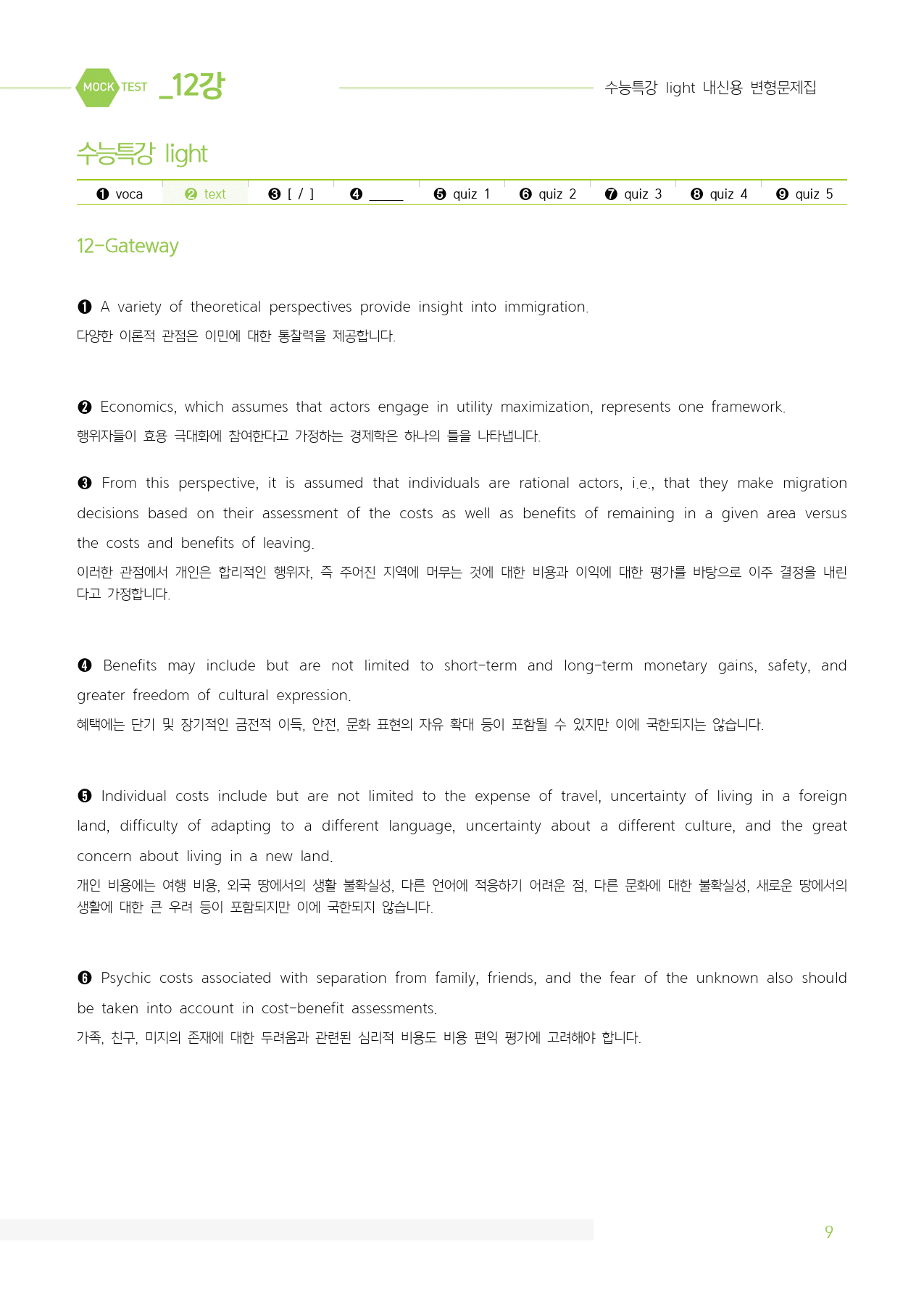 수능특강Light 마이갓_12강_preview_9