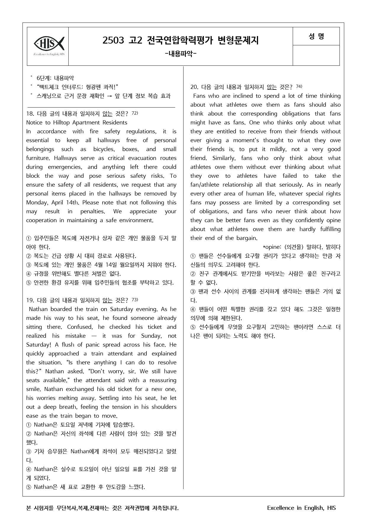 25년 3월 고2 모의고사 마인드맵+최빈출 유형별 변형문제_preview_46