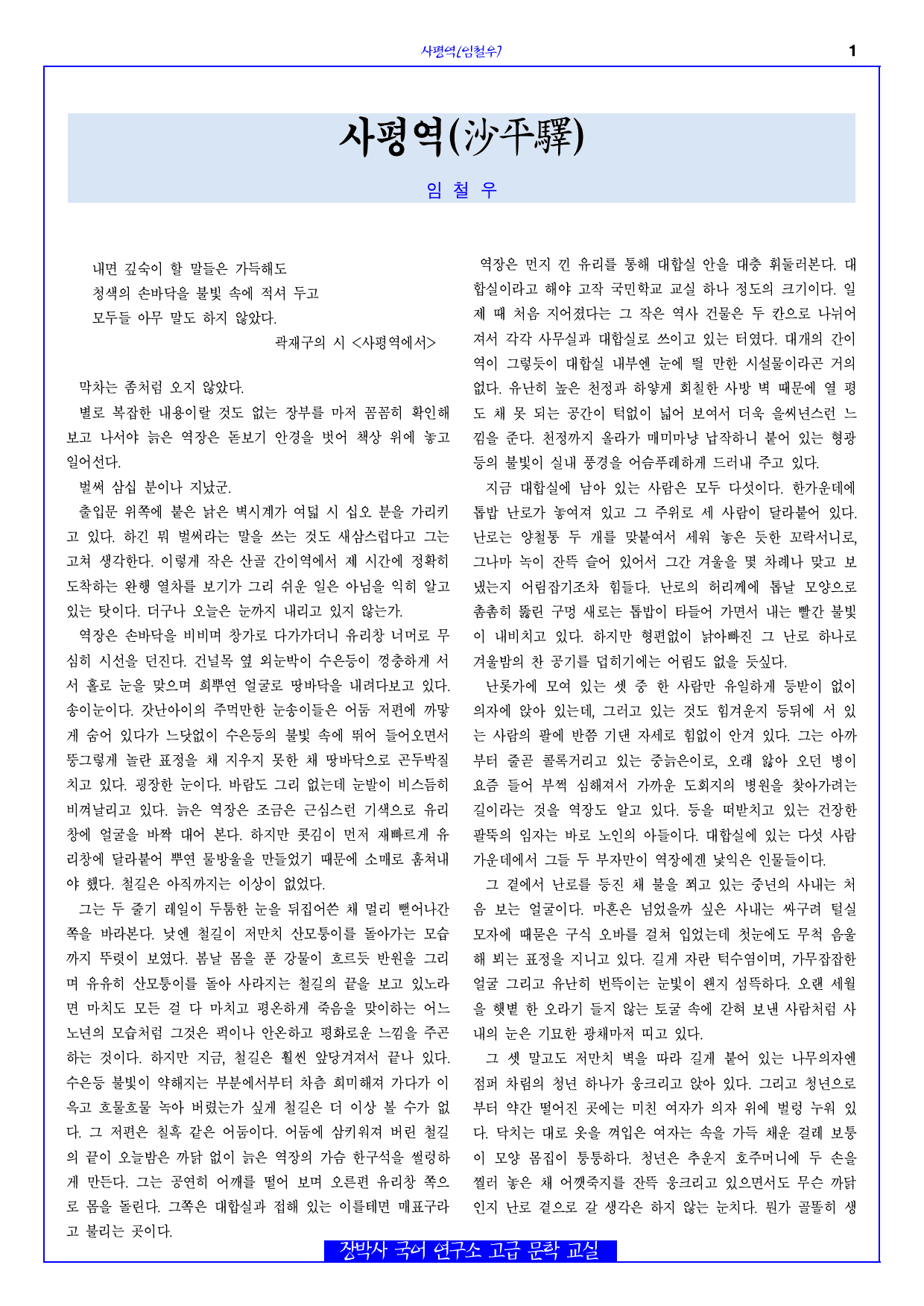 사평역(임철우) 전문+해설+문제_preview_1
