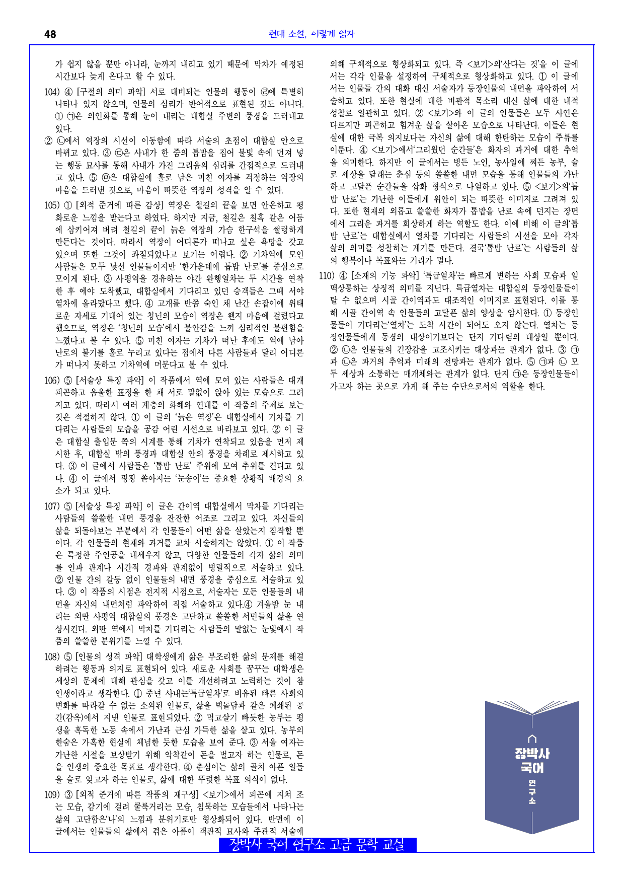 사평역(임철우) 전문+분석(일부)+해설+문제_preview_48