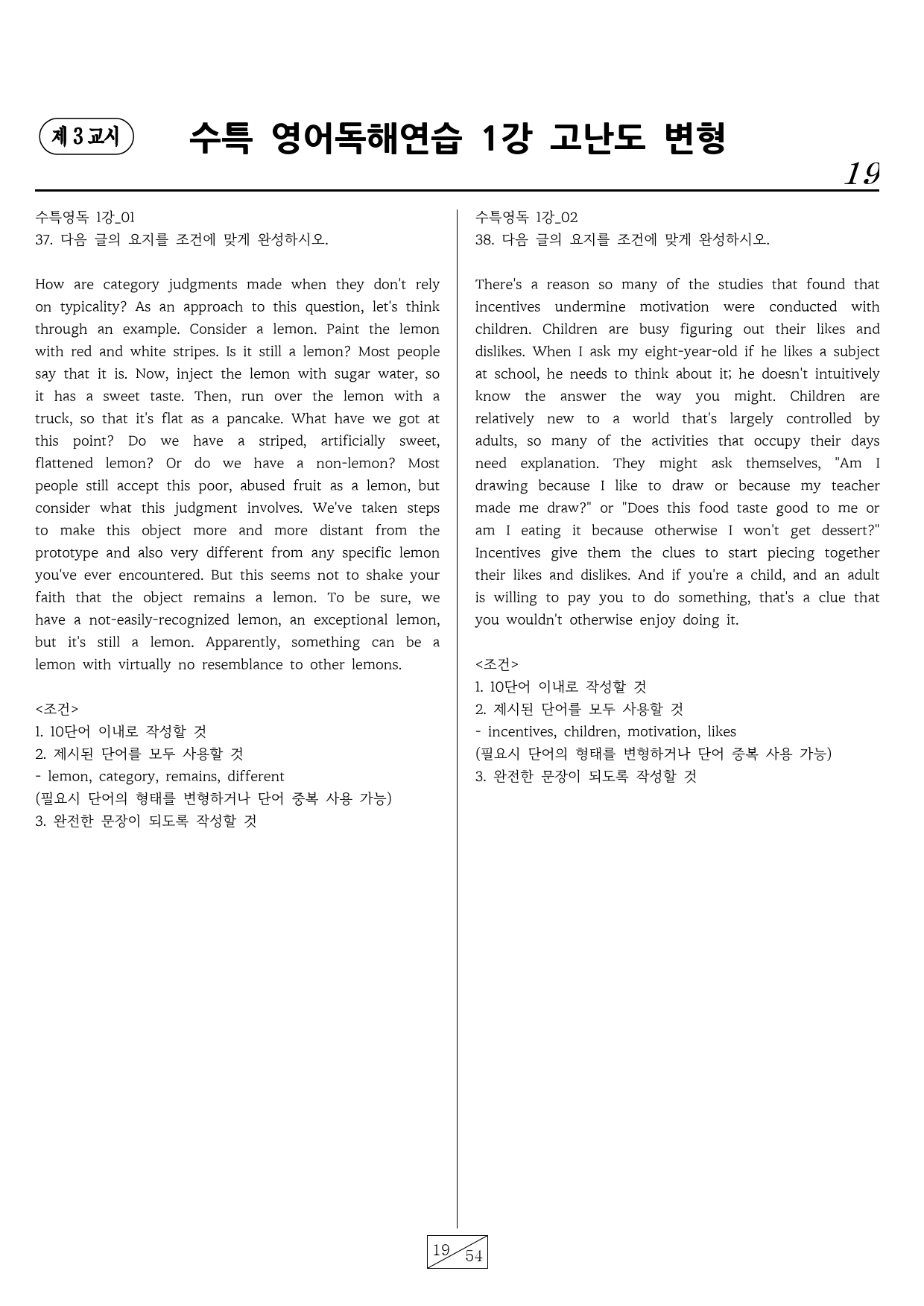 수능특강 영어독해연습 1강 핵심유형 고난도 변형문제(72문항)_preview_19