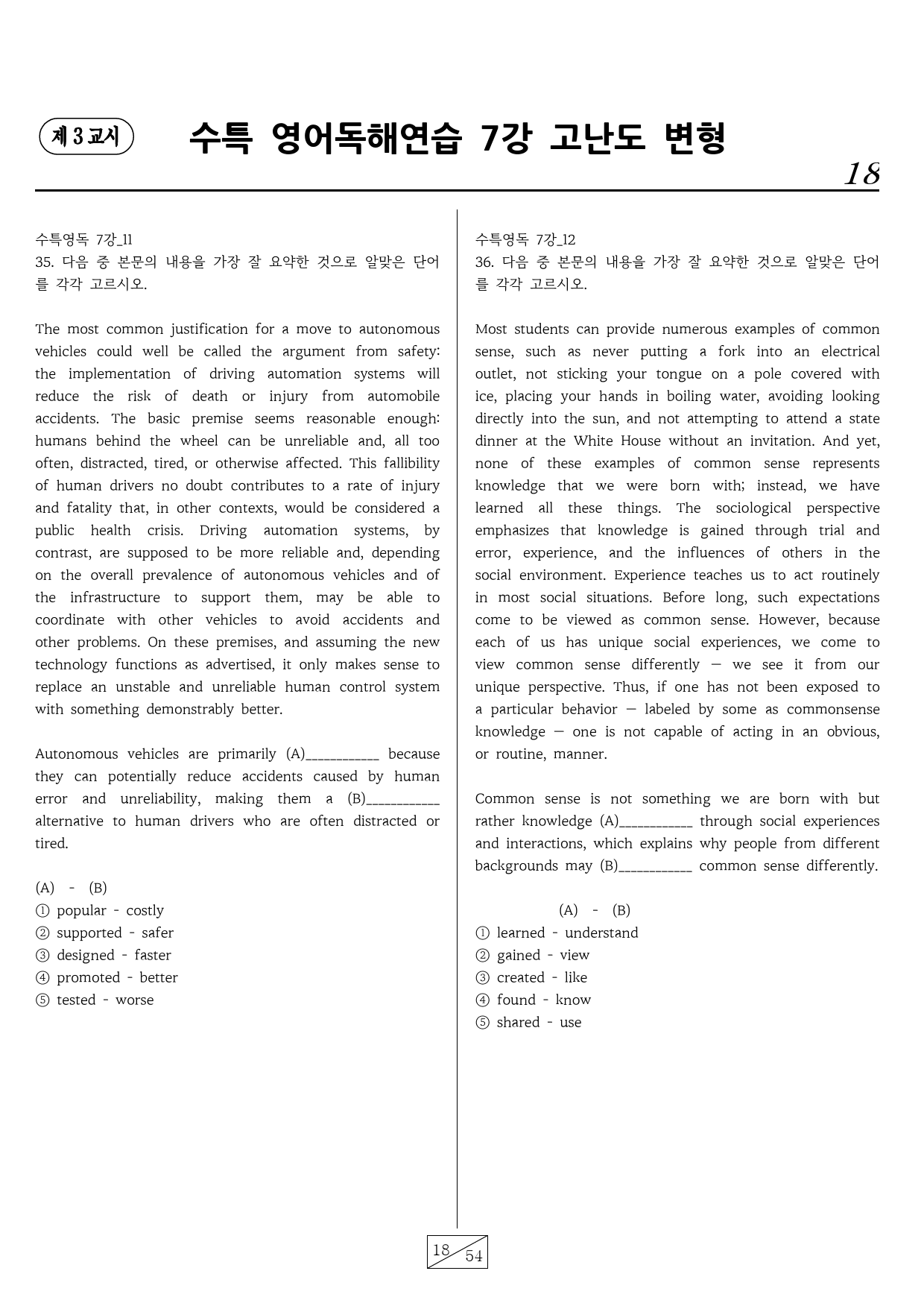 수능특강 영어독해연습 7강 핵심유형 고난도 변형문제(72문항)_preview_18