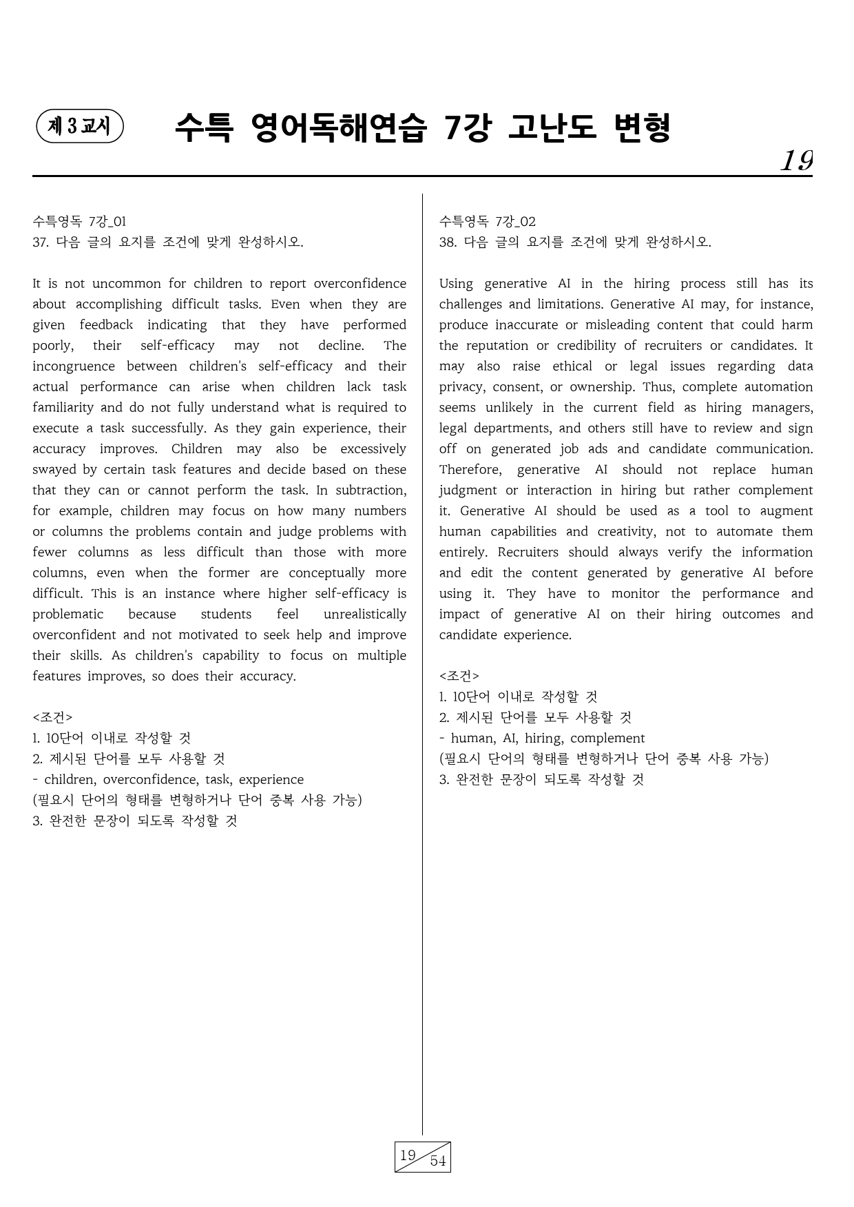 수능특강 영어독해연습 7강 핵심유형 고난도 변형문제(72문항)_preview_19