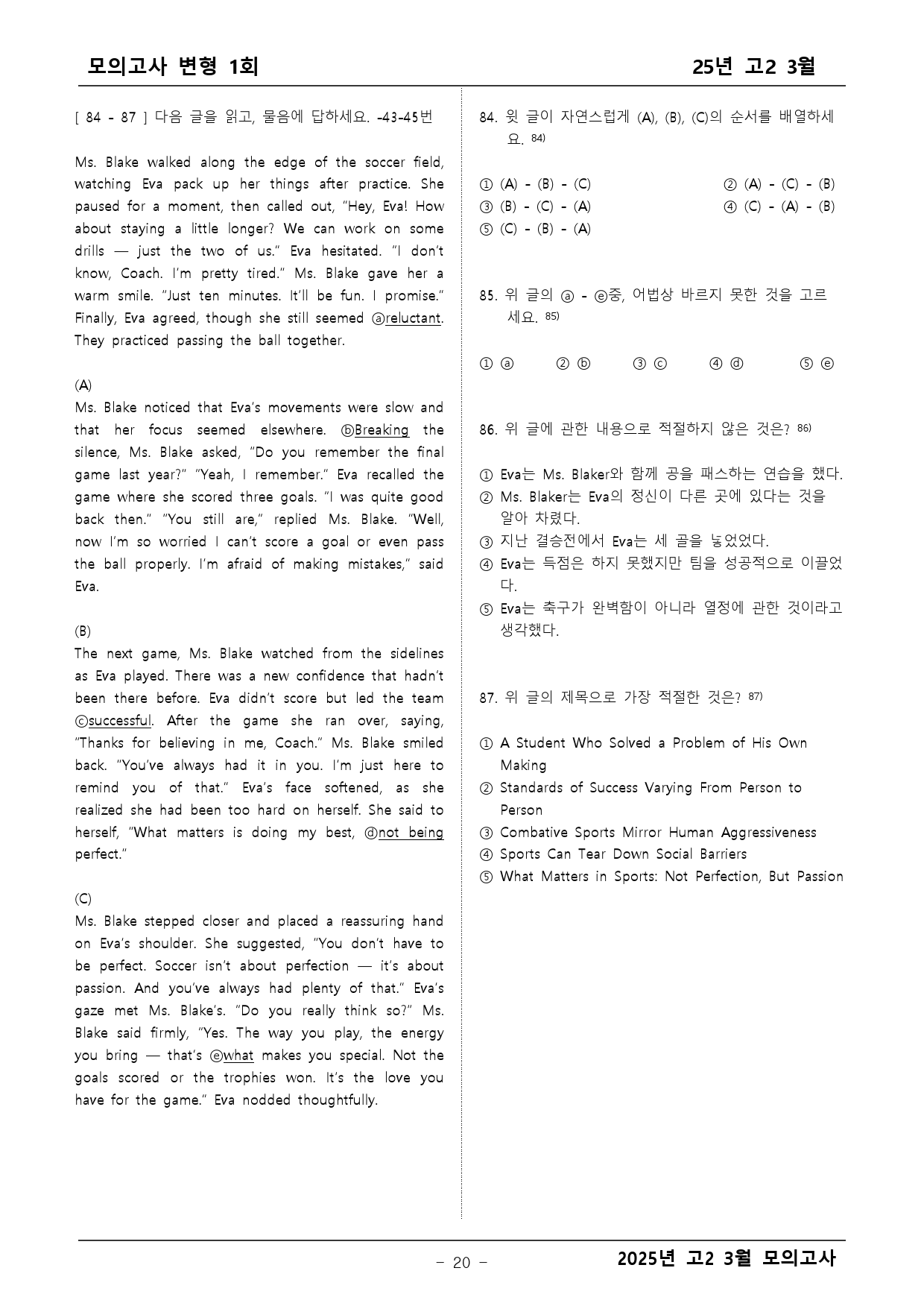2025년 고2 3월 모의고사 변형문제 _preview_20