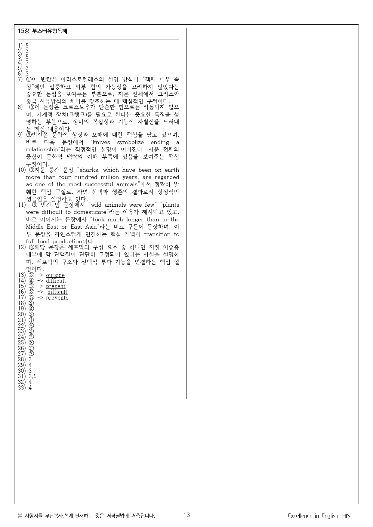 부스터(BOOSTER) 유형독해 마인드맵+최빈출 유형별 변형문제 15강_preview_19