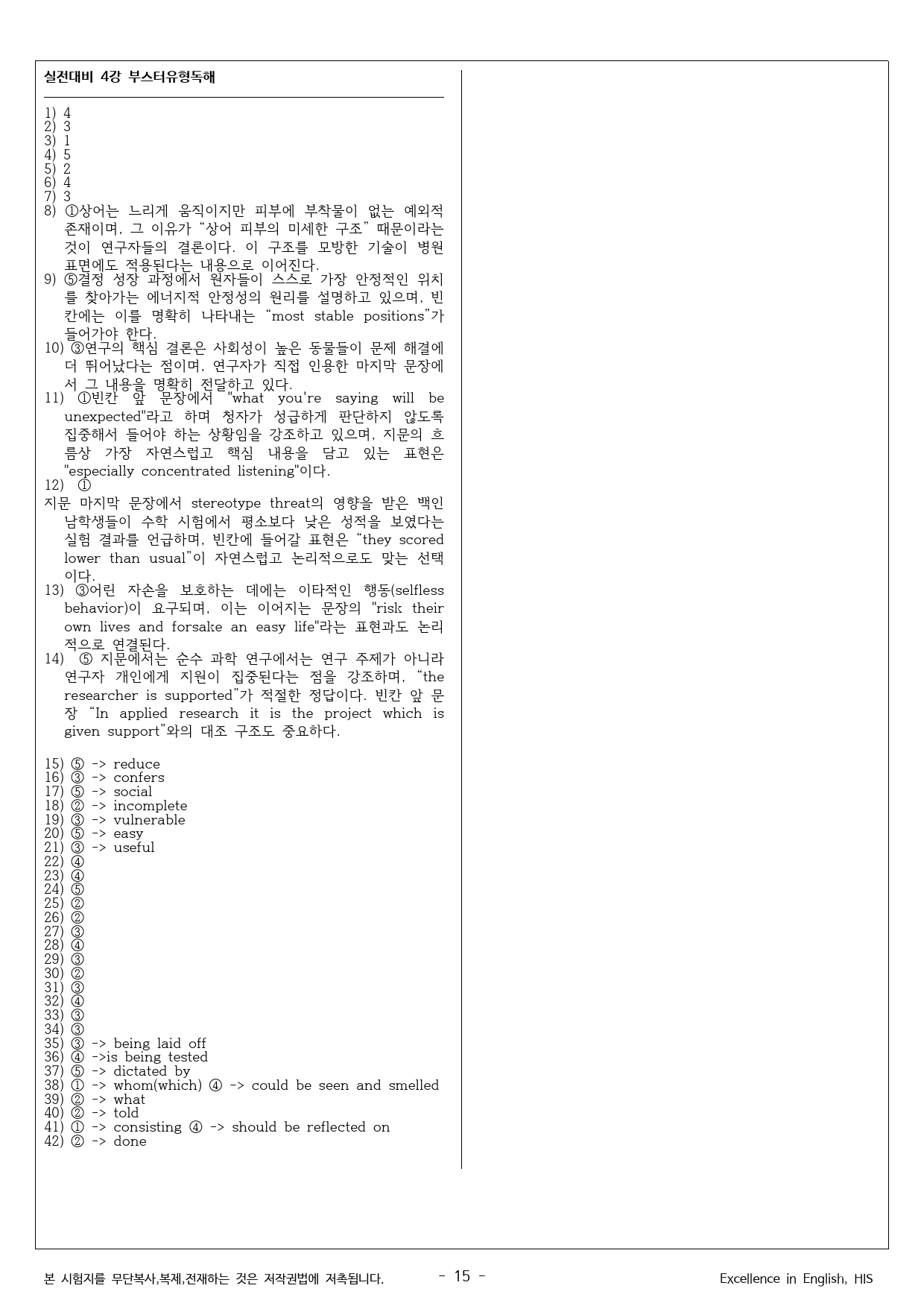 부스터(BOOSTER) 유형독해 최빈출 유형별 변형문제 실전모의4회_preview_15