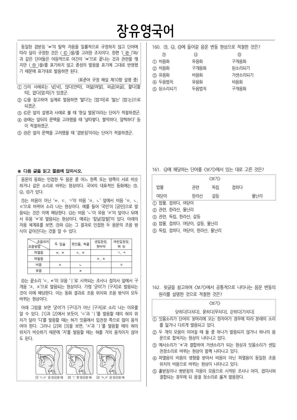 음운의 변동 실전문제_preview_33