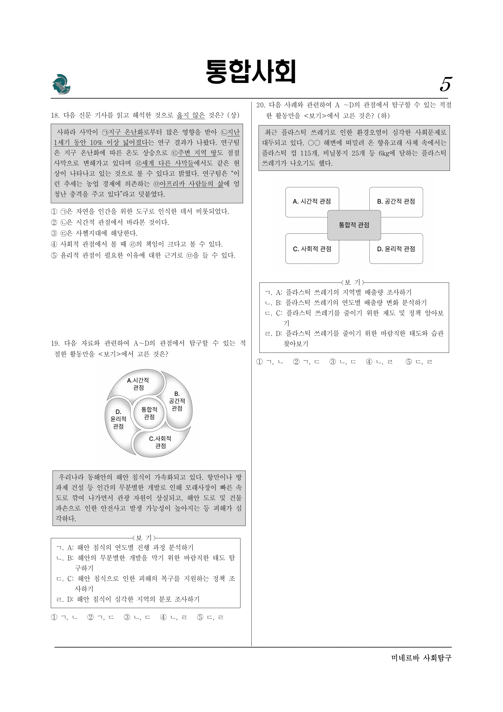 파이널체크-미네르바 1단원 통합적관점 40제_preview_undefined