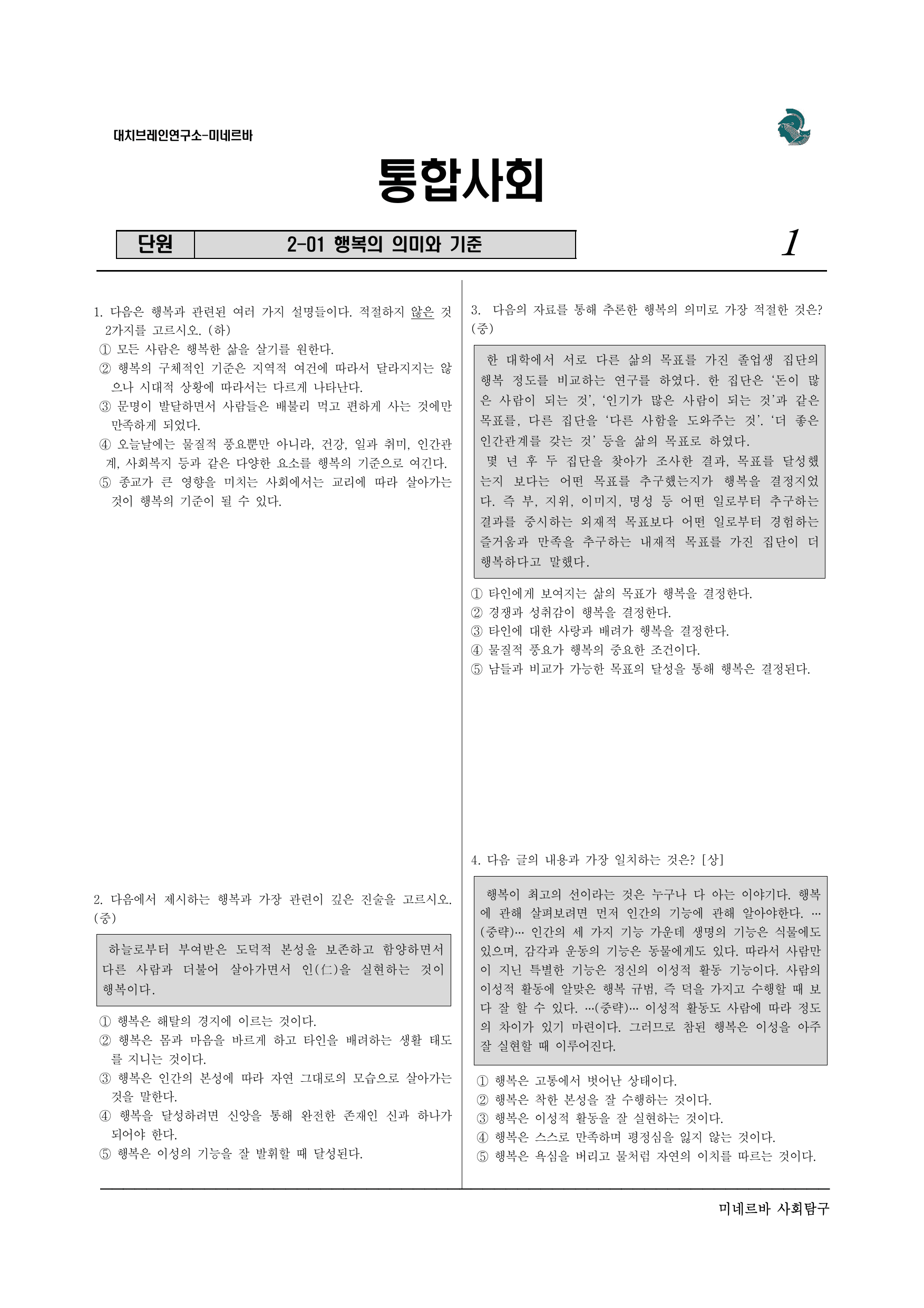 미네르바 2-1 행복의의미와기준_preview_undefined