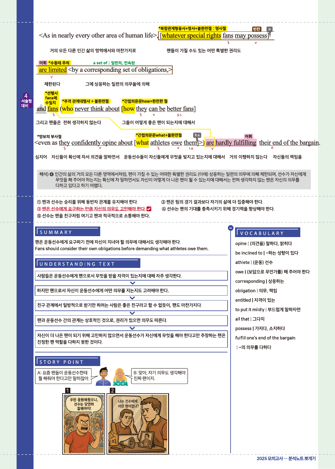 2025년 3월 고2 모의고사 18번-42번 전지문 최종정리 분석본_preview_6