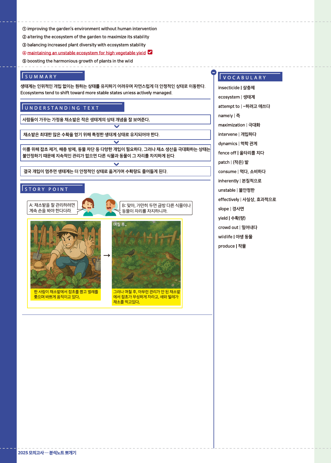 2025년 3월 고2 모의고사 18번-42번 전지문 최종정리 분석본_preview_9