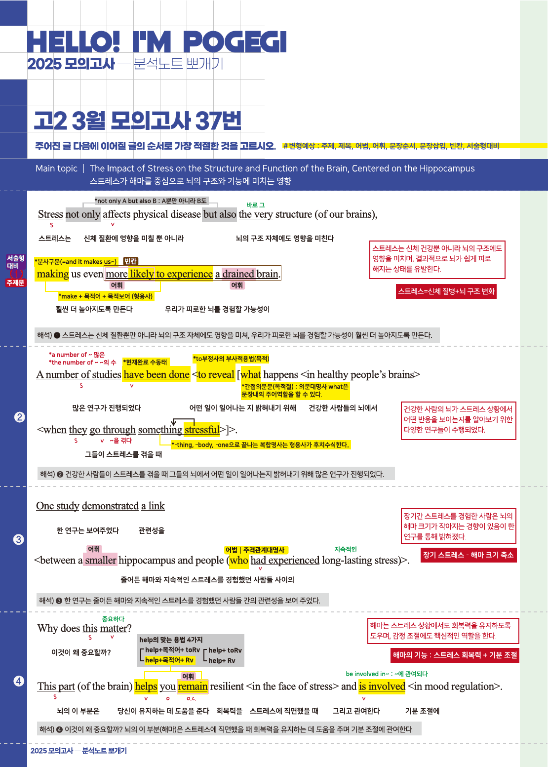 2025년 3월 고2 모의고사 18번-42번 전지문 최종정리 분석본_preview_55