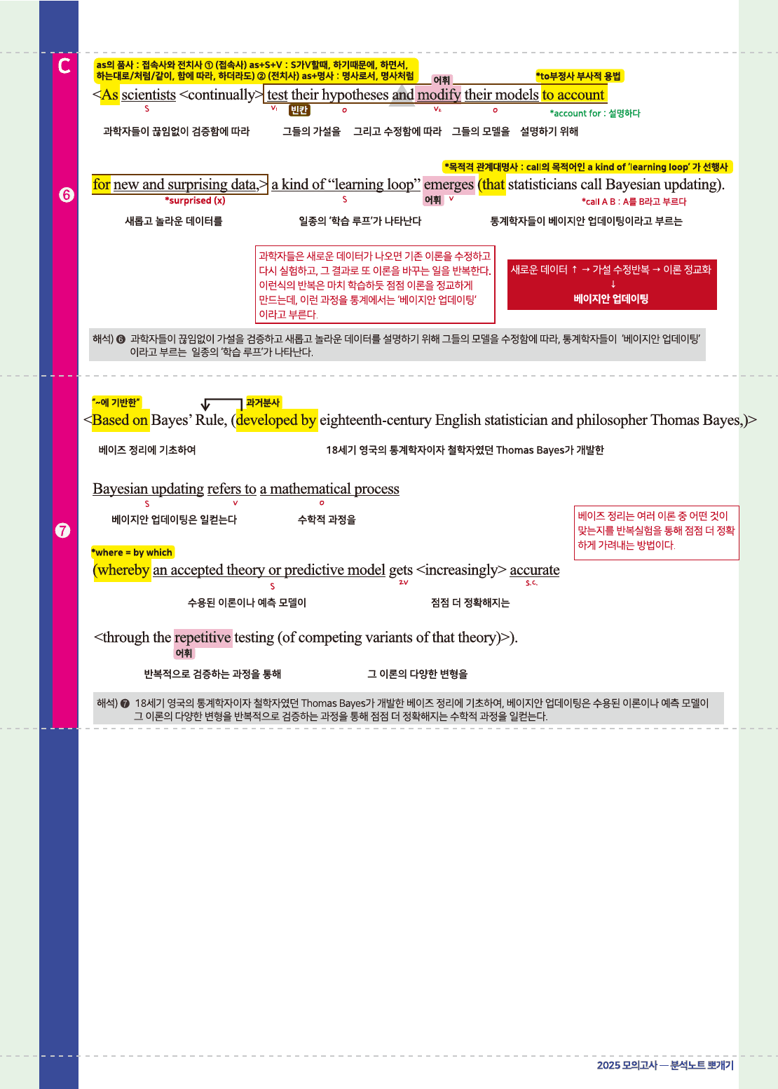 2025년 3월 고2 모의고사 18번-42번 전지문 최종정리 분석본_preview_60
