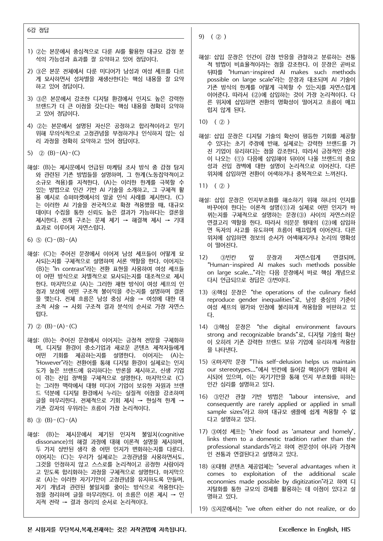 2026 수능특강영어 마인드맵+최빈출 유형별 변형문제 6강_preview_18