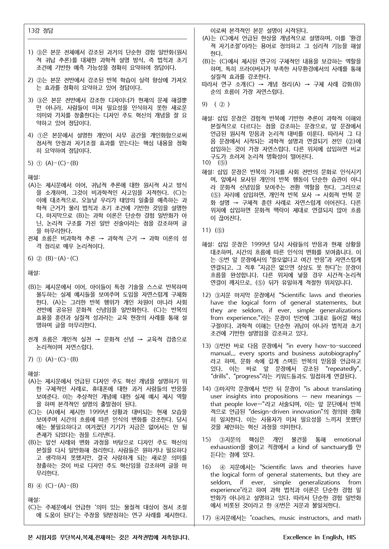 2026 수능특강영어 마인드맵+최빈출 유형별 변형문제 13강_preview_16