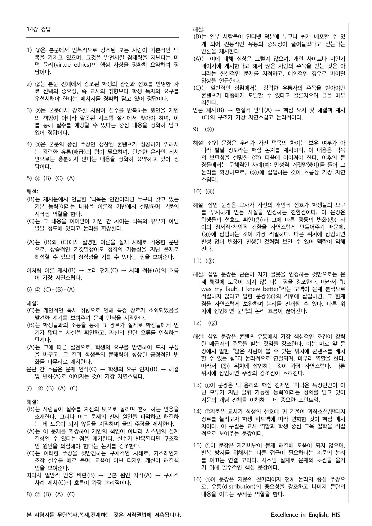 2026 수능특강영어 마인드맵+최빈출 유형별 변형문제 14강_preview_17