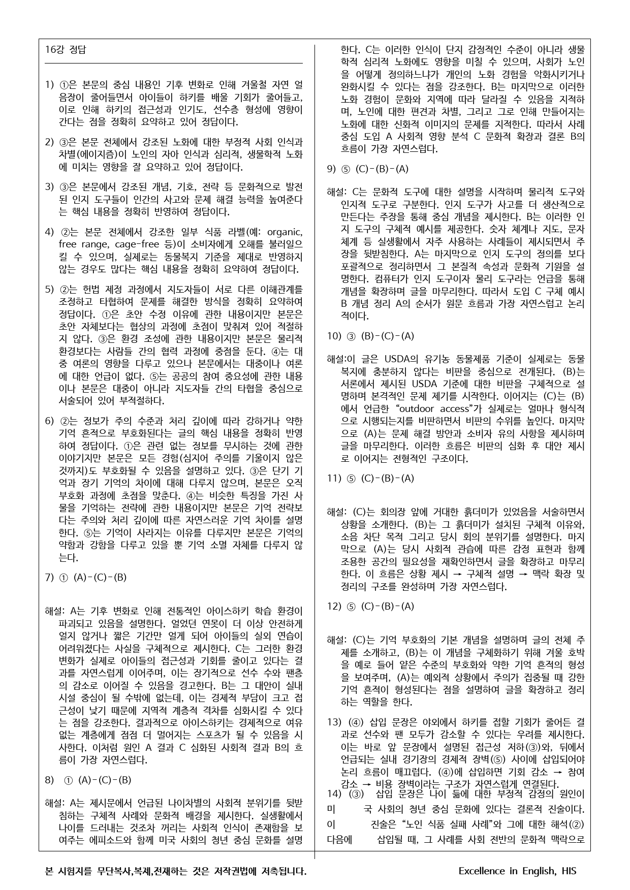2026 수능특강영어 마인드맵+최빈출 유형별 변형문제 16강_preview_26