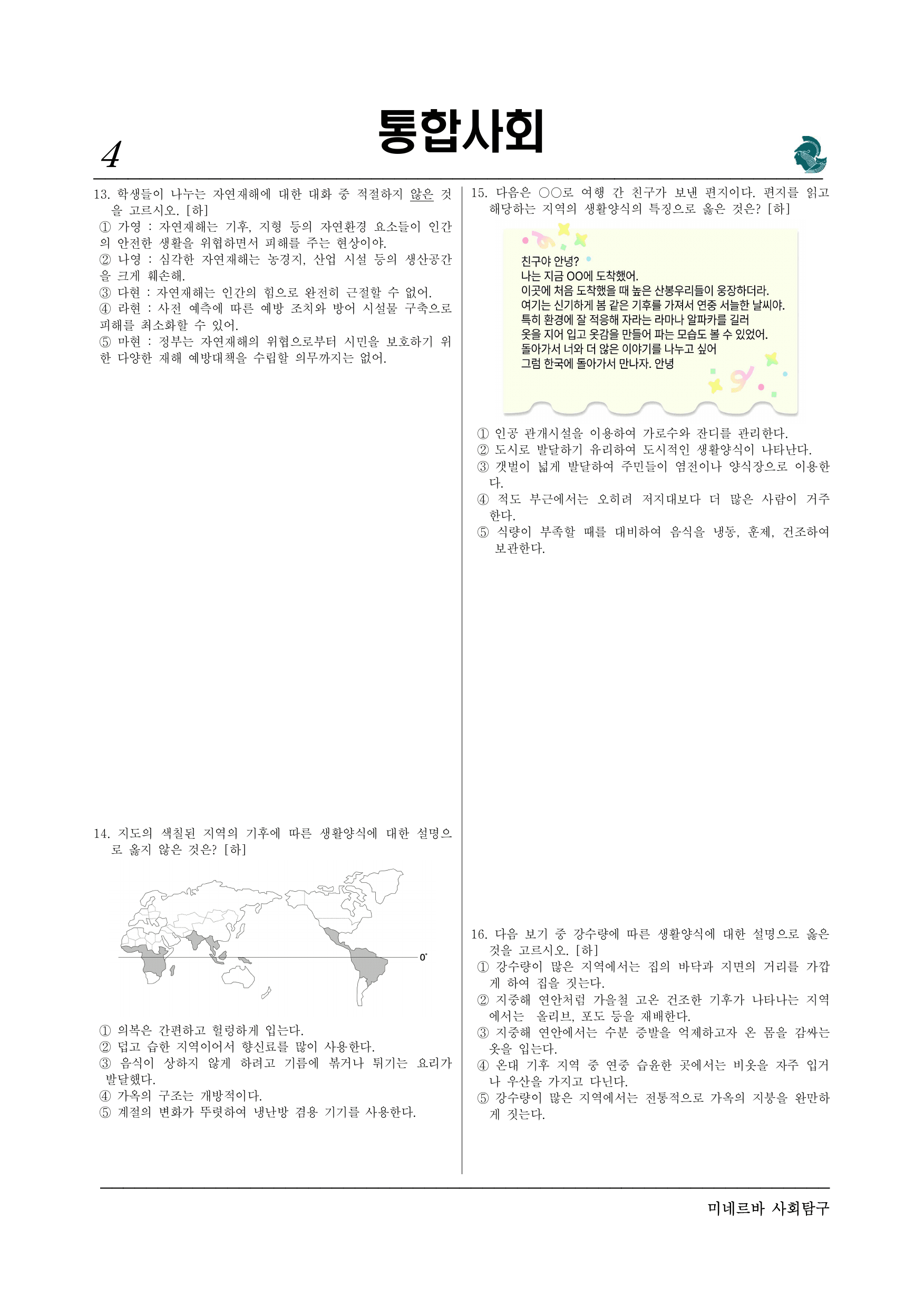 미네르바 3-1 자연 환경과 인간 생활_preview_undefined