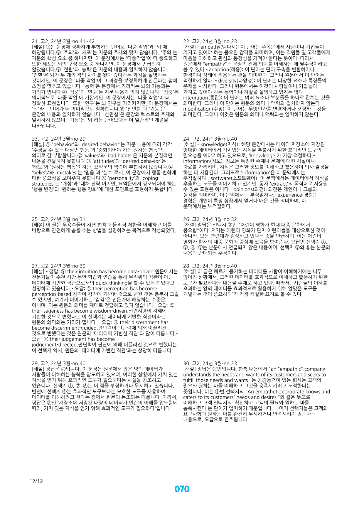 고2, 24년 3월 10종 등업용문제 30제X6회, 180제_preview_70