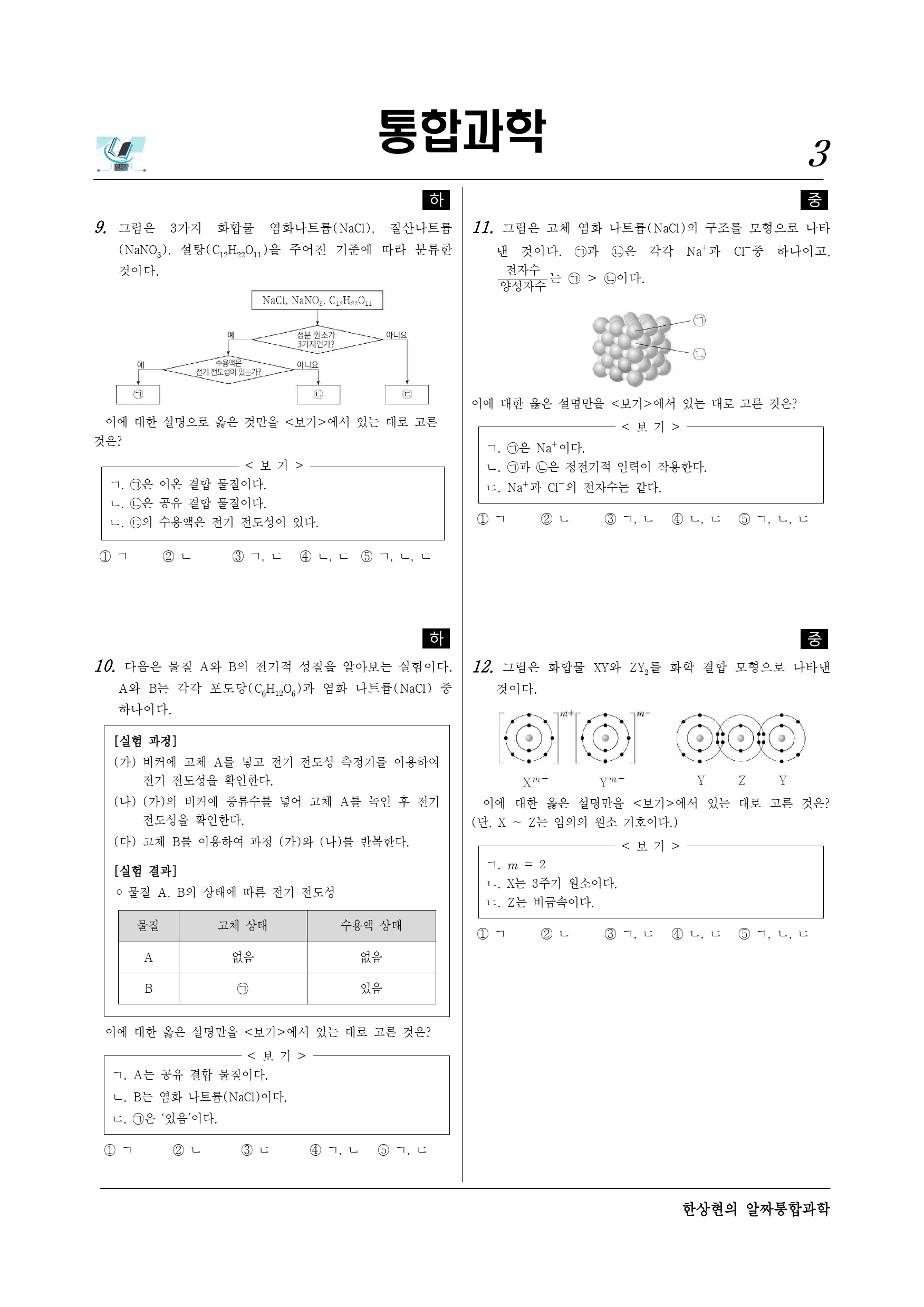 알짜 2-2-02 화학 결합과 물질의 성질_preview_3