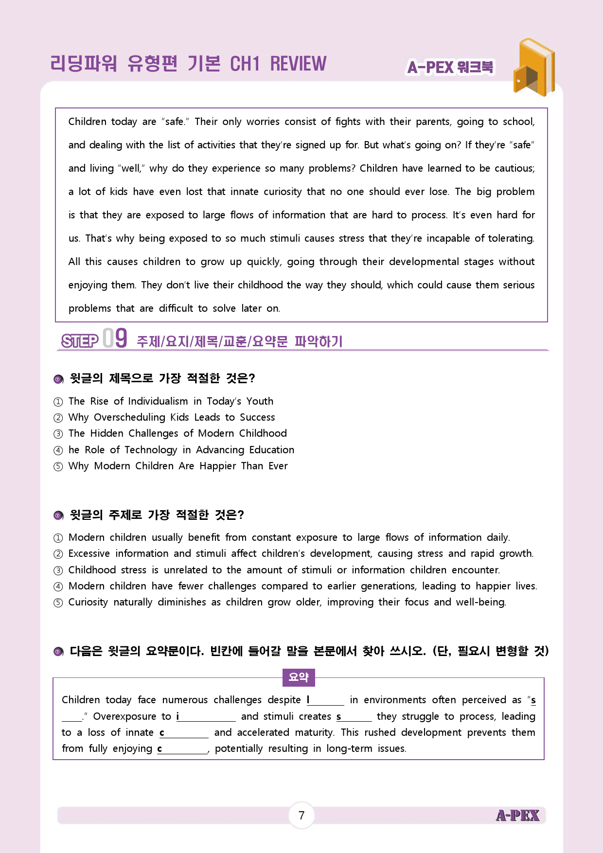 리딩파워 유형편 기본 CH1 REVIEW 워크북 (4지문)_preview_8