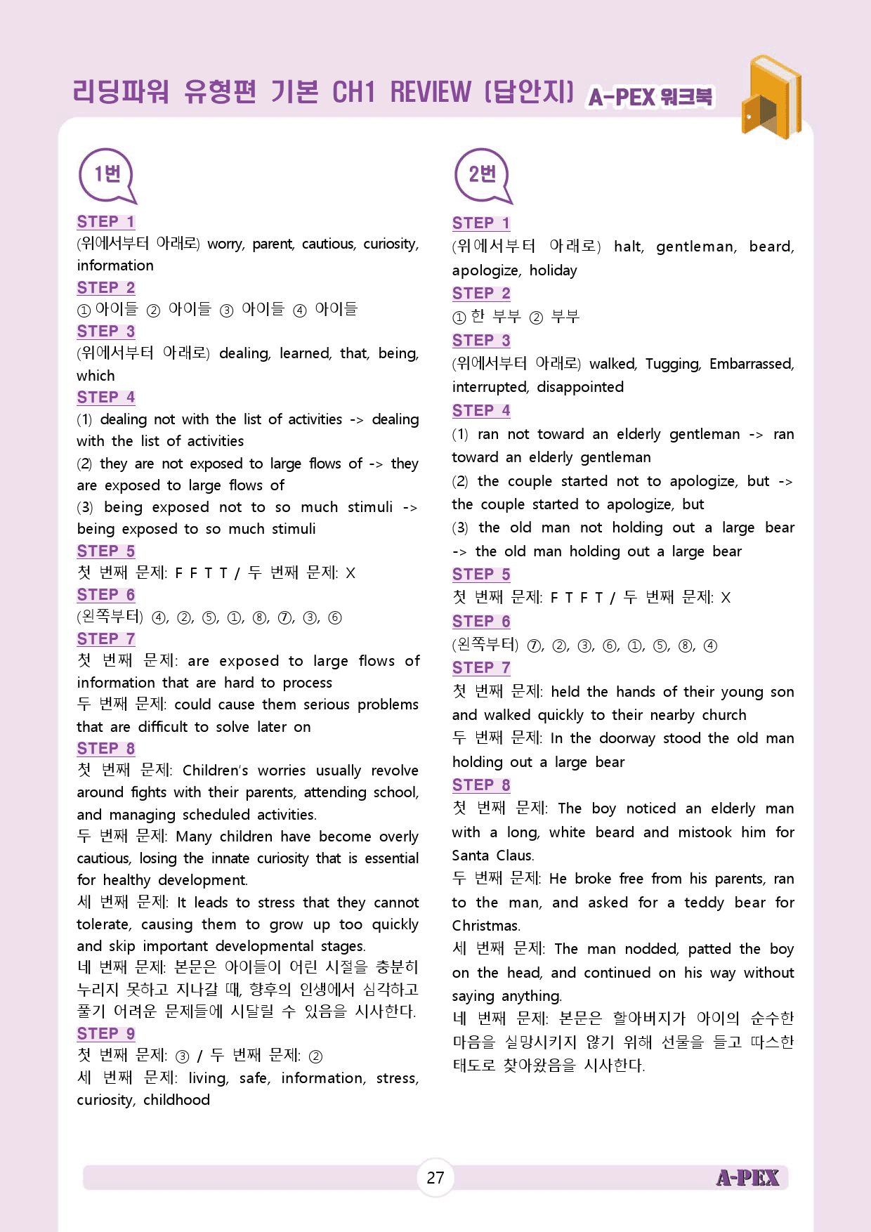 리딩파워 유형편 기본 CH1 REVIEW 워크북 (4지문)_preview_28