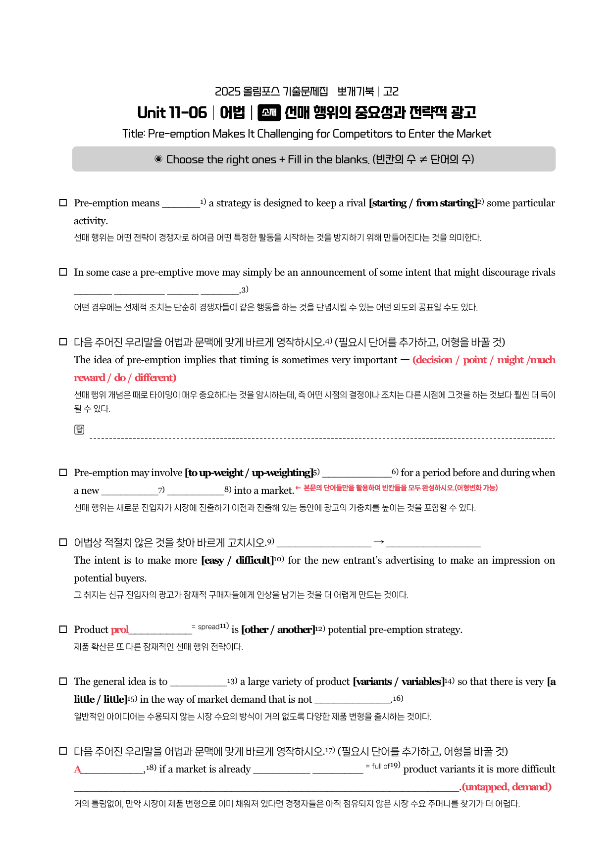 2025-올포기출-고2-뽀개기북-11강_preview_7