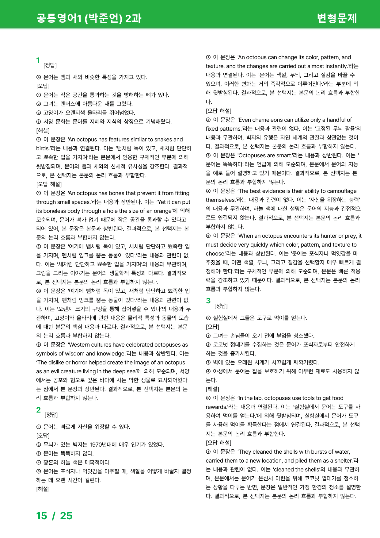 공통영어1 박준언 2과 - 변형문제_preview_15