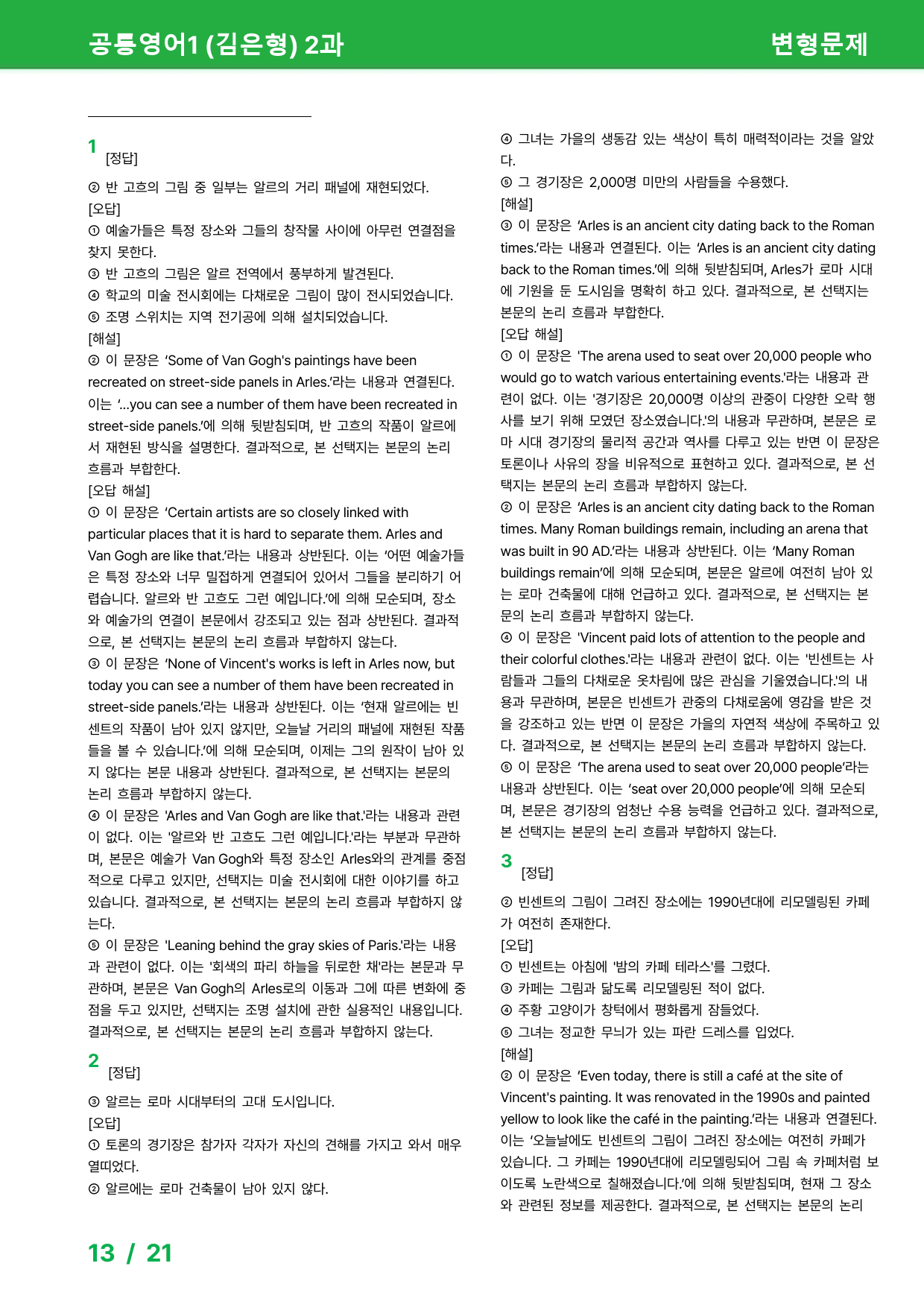 공통영어1 김은형 2과 - 변형문제_preview_13