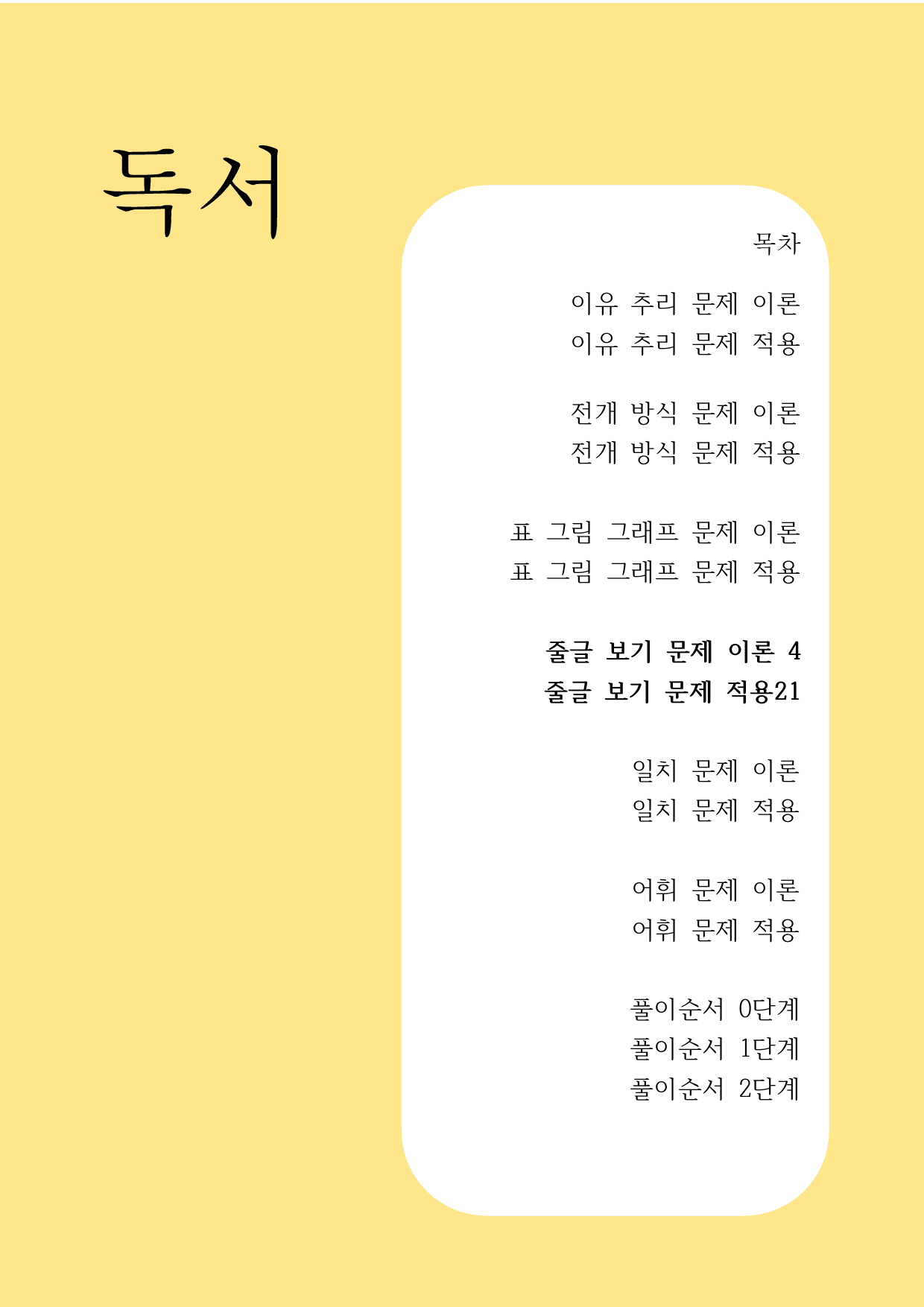 10하원칙 '독서 통찰' 줄글 보기 문제(학생용)_preview_1