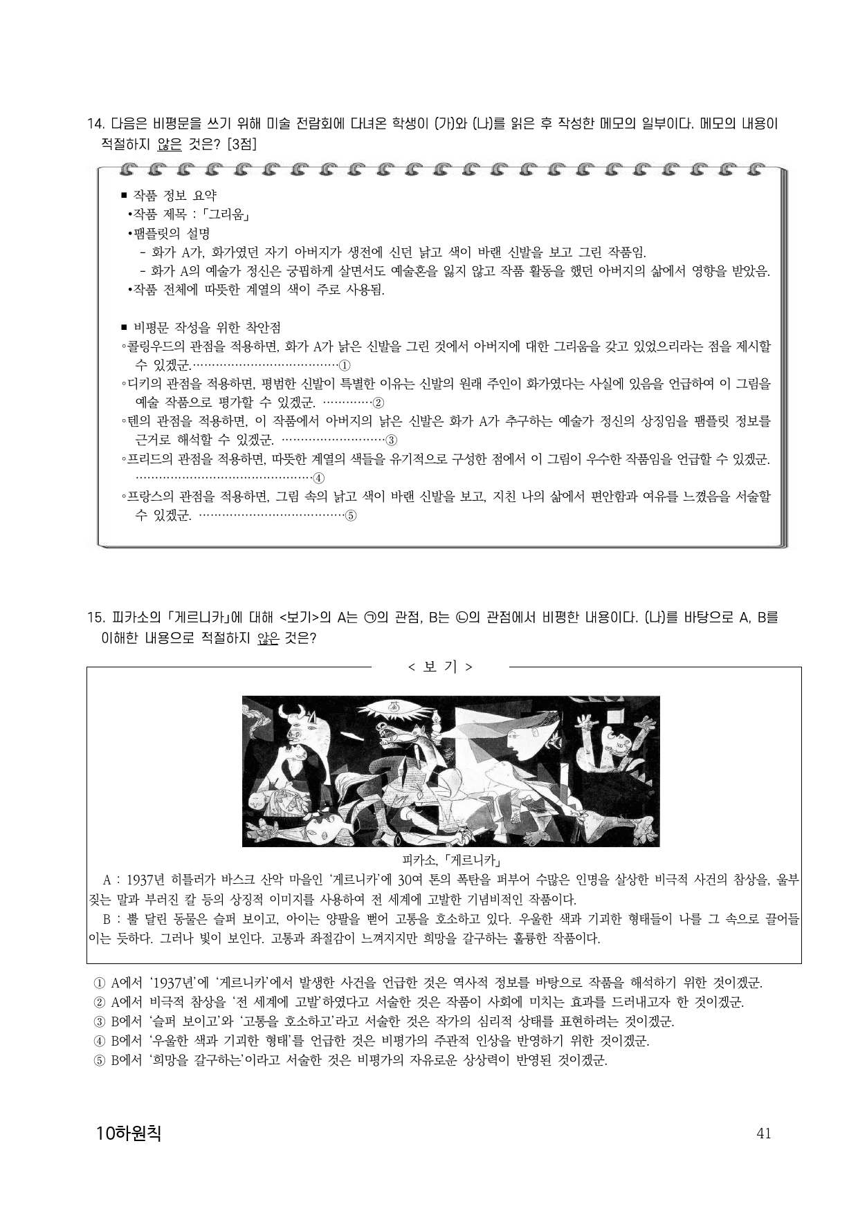 10하원칙 '독서 통찰' 줄글 보기 문제(학생용)_preview_41