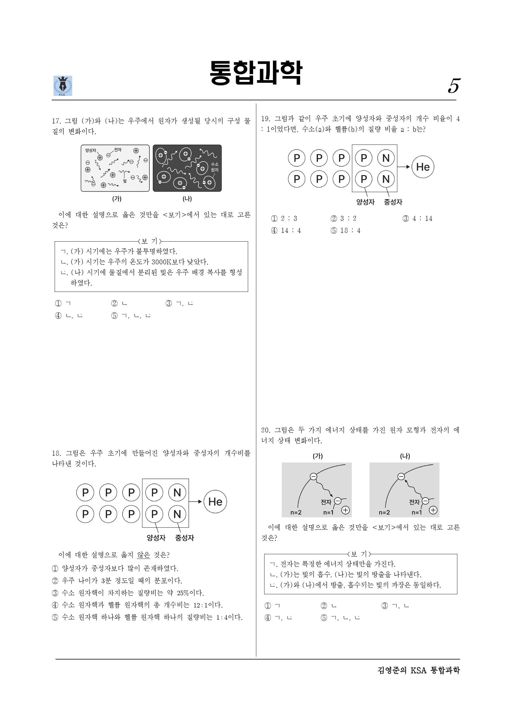 Ⅱ-1_01 우주의 시작과 원소의 생성_preview_5