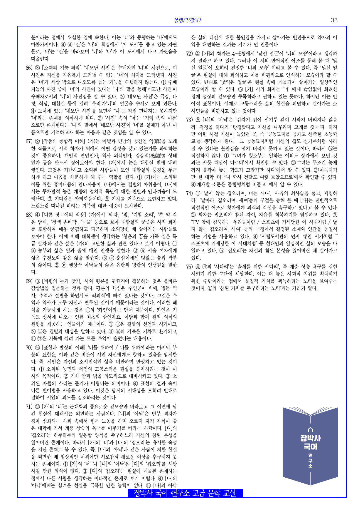 상행(김광규) 분석+해설+문제_preview_33