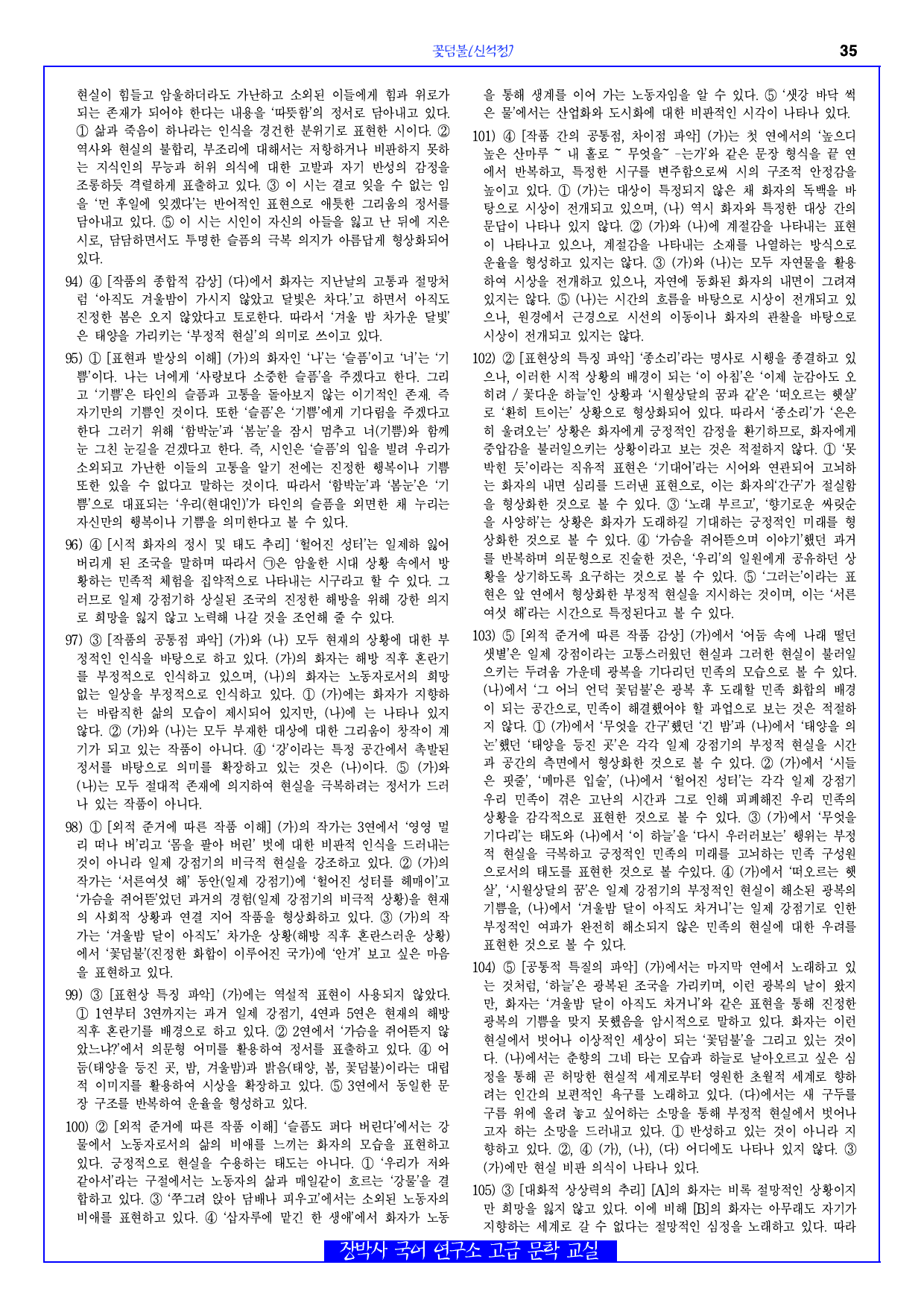 꽃덤불(신석정) 분석+해설+문제_preview_35