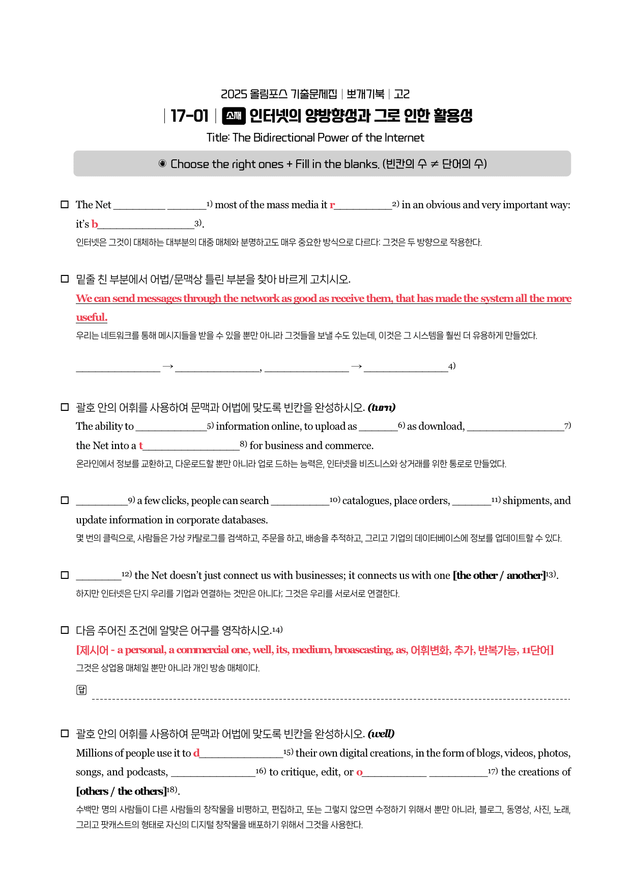 2025-올포기출-고2-뽀개기북-17강_preview_3