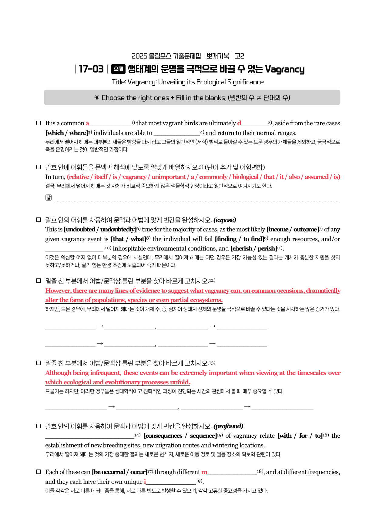 2025-올포기출-고2-뽀개기북-17강_preview_5