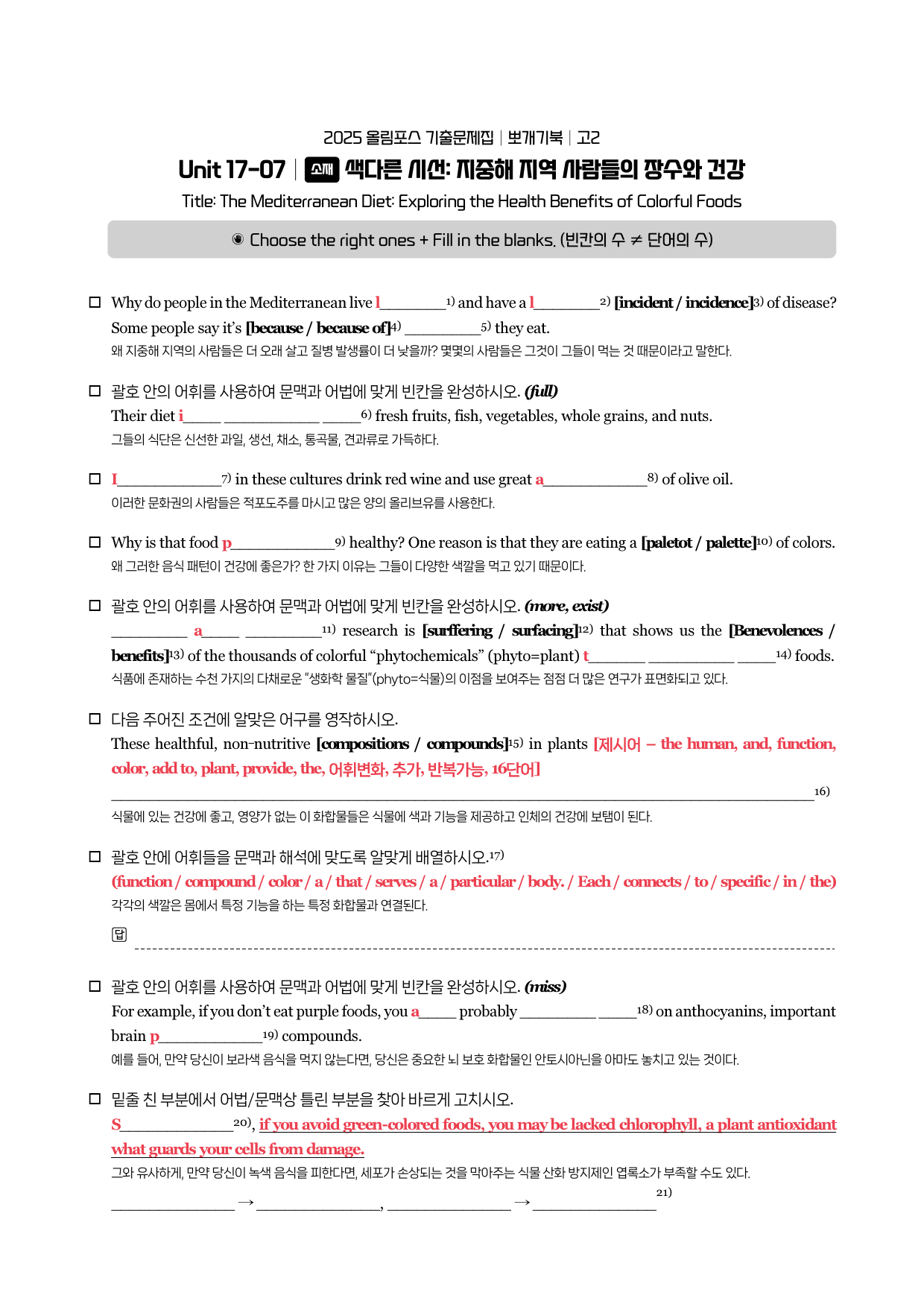 2025-올포기출-고2-뽀개기북-17강_preview_9
