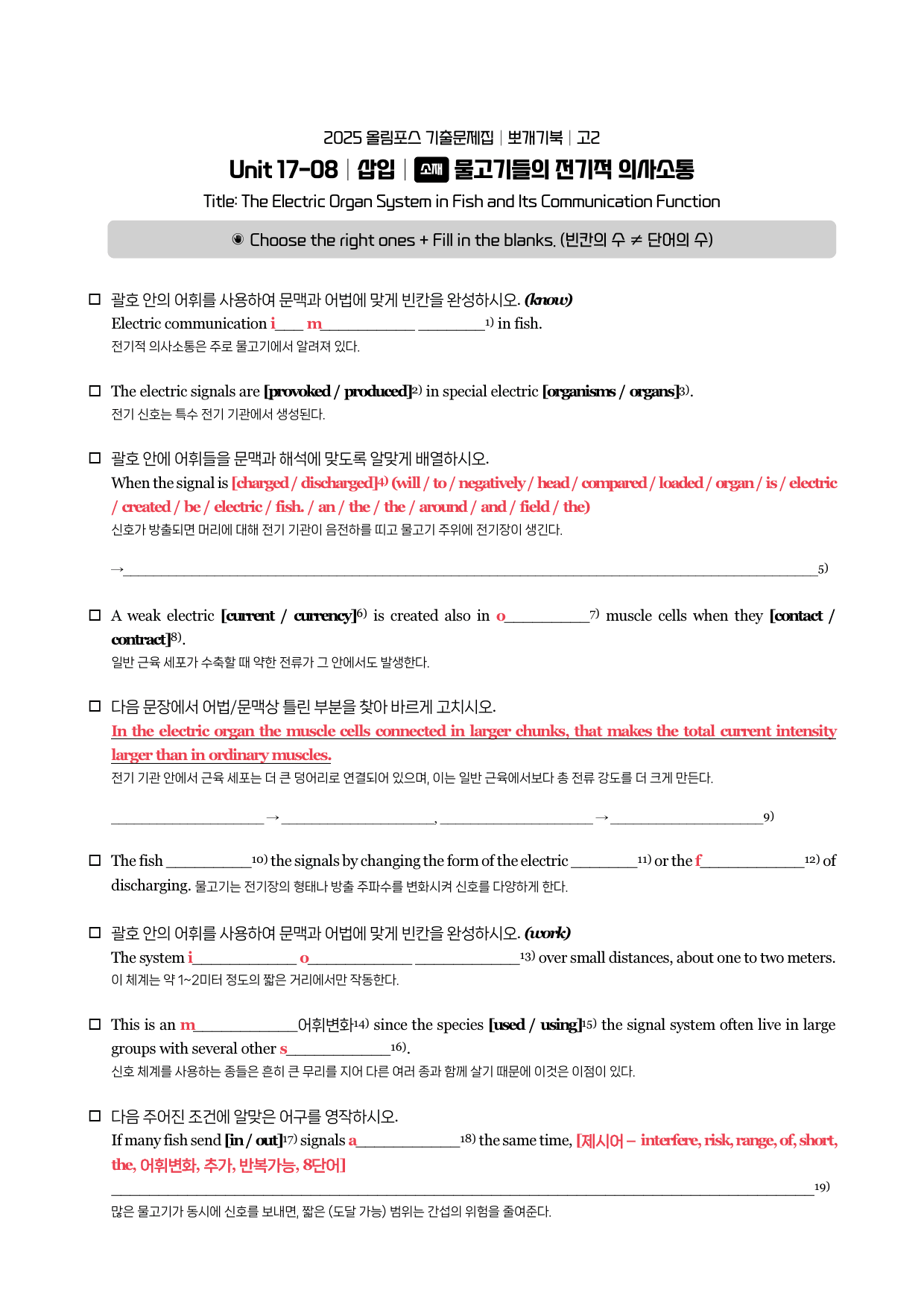 2025-올포기출-고2-뽀개기북-17강_preview_10
