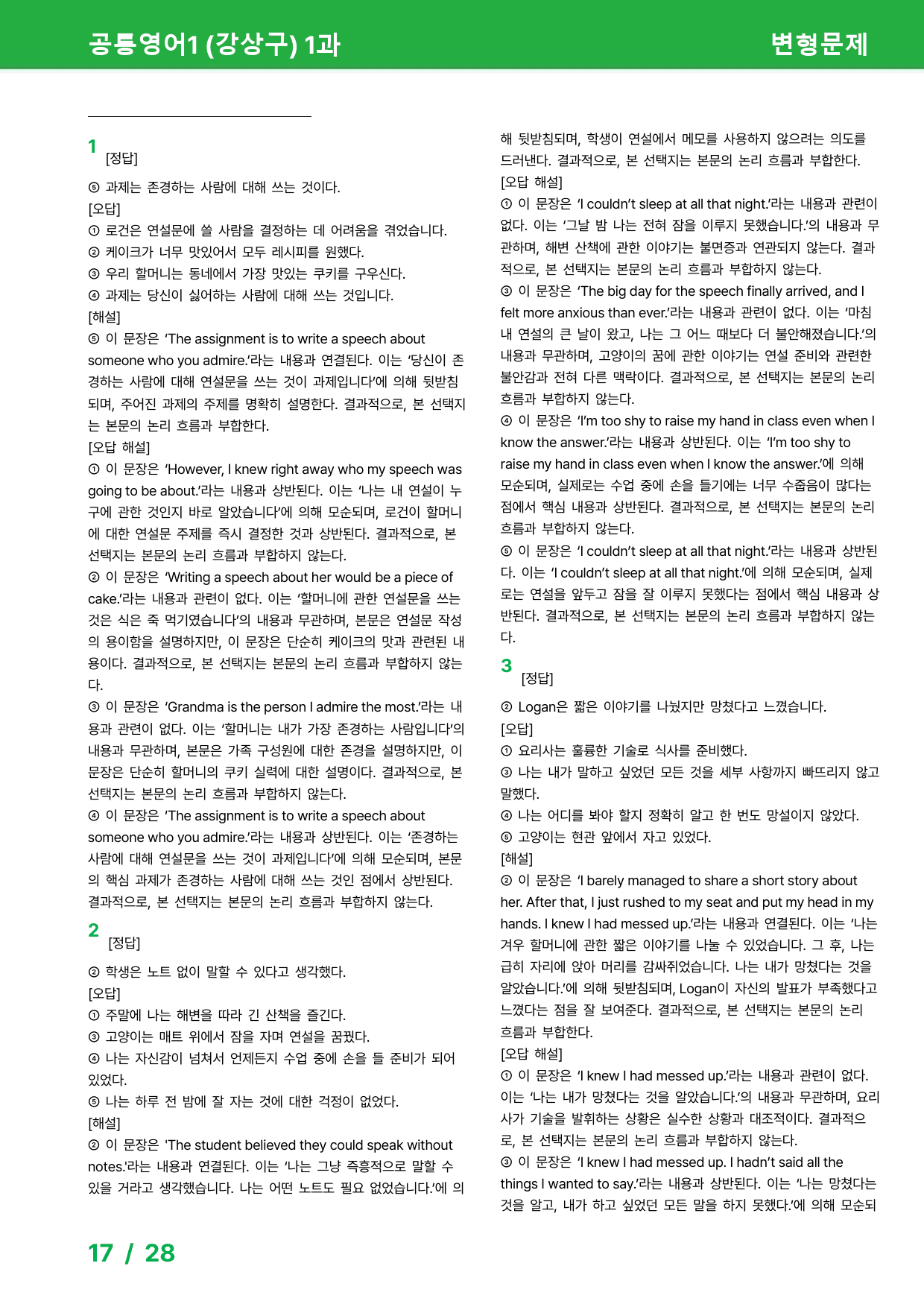 공통영어1 (강상구) 1과 - 변형문제 by 시드 잉글리쉬_preview_17